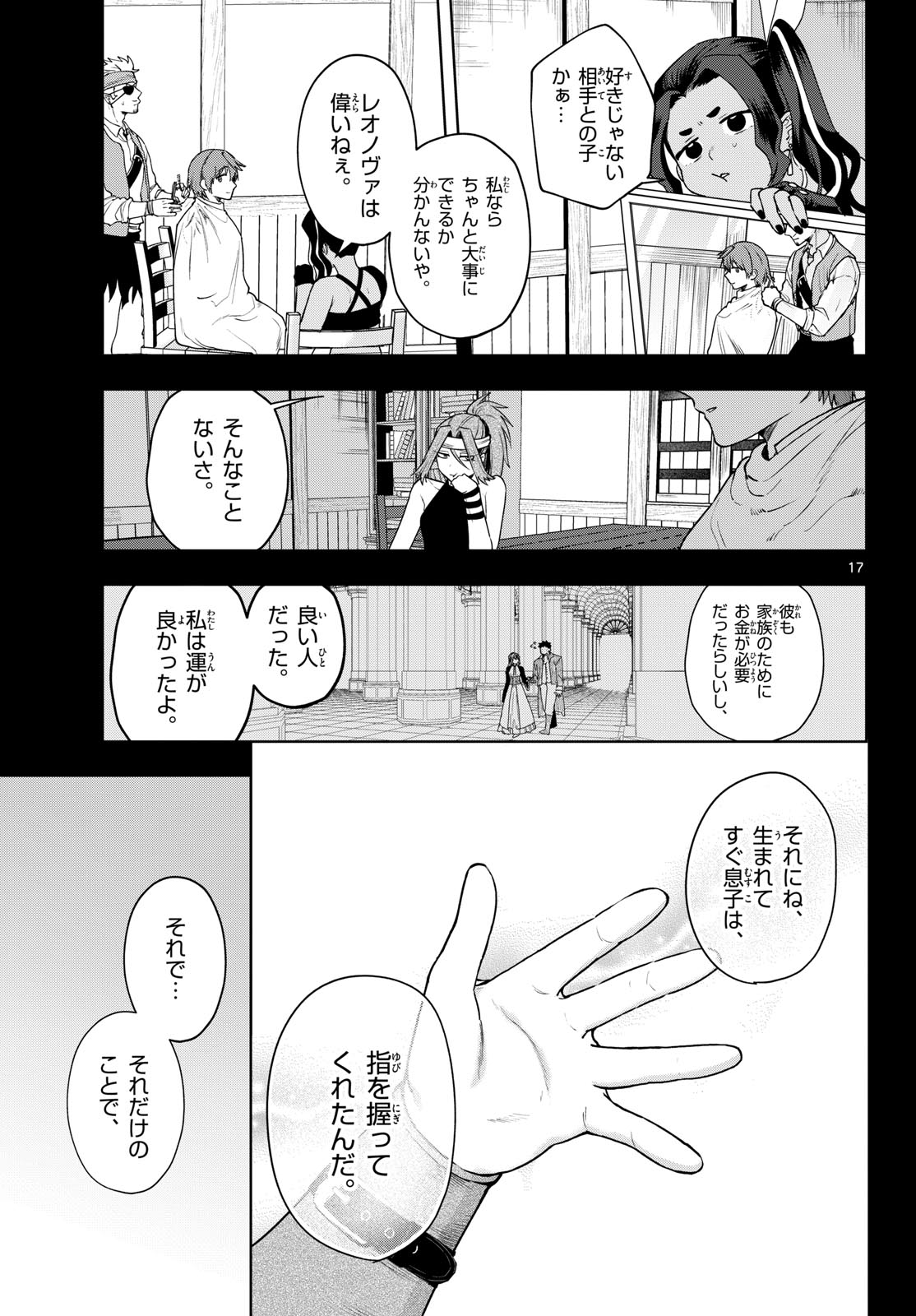 Magaku no Varmt Chapter 34 page 17 - nihonkuni.com