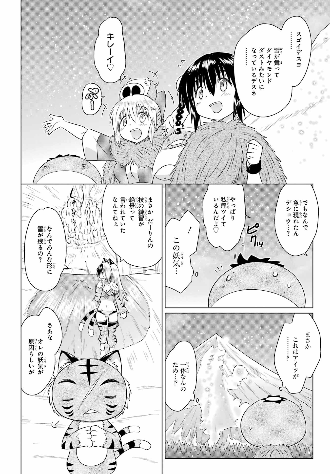 Read NAGASARETE AIRANTOU Chapter 276 [High Quality / Full] - Page 16 - nicomanga.com