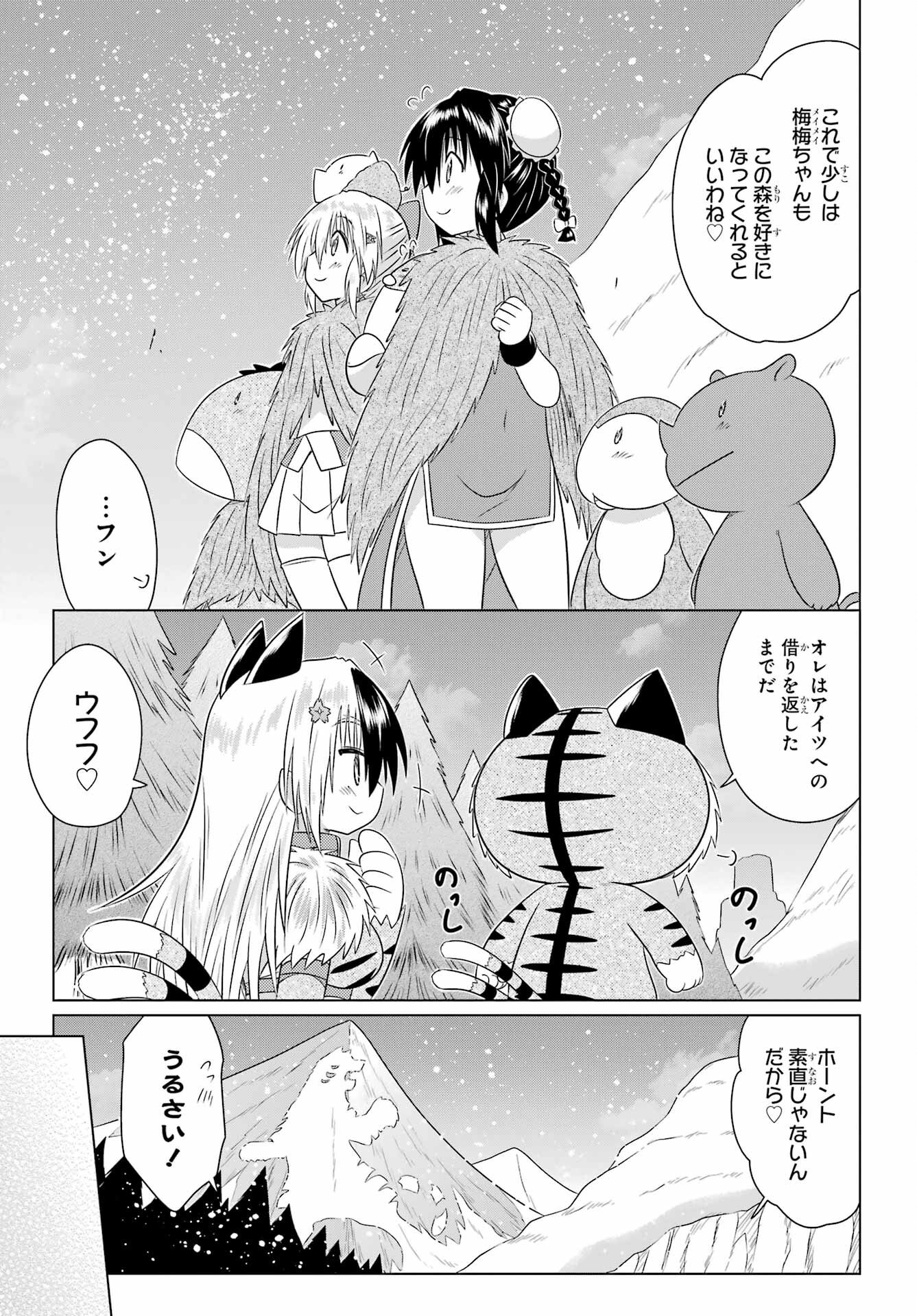 Read NAGASARETE AIRANTOU Chapter 276 [High Quality / Full] - Page 17 - nicomanga.com