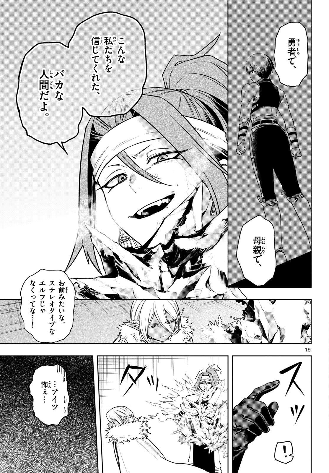 Magaku no Varmt Chapter 34 page 19 - nihonkuni.com