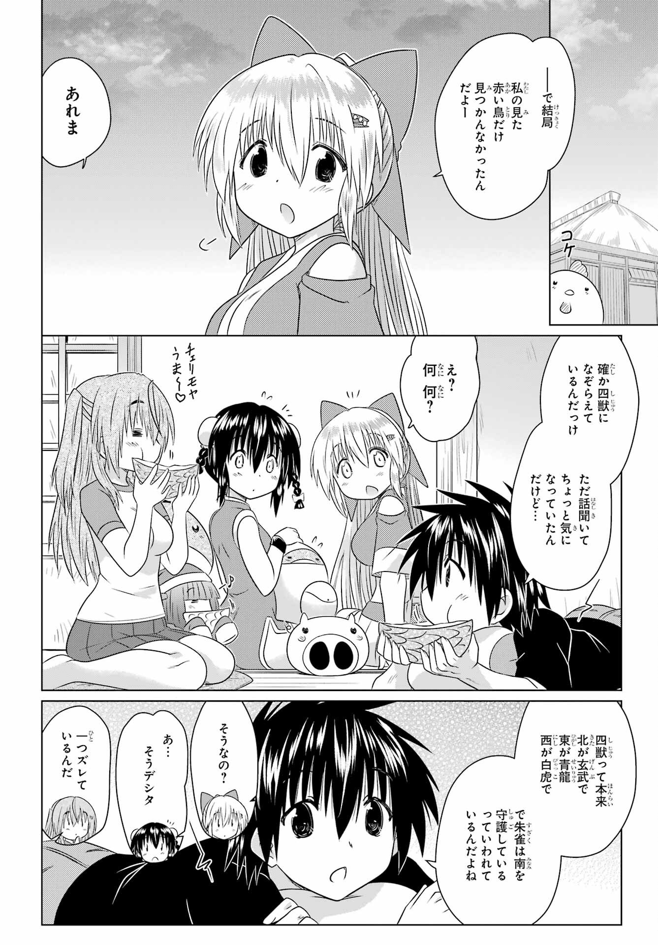 Read NAGASARETE AIRANTOU Chapter 276 [High Quality / Full] - Page 18 - nicomanga.com