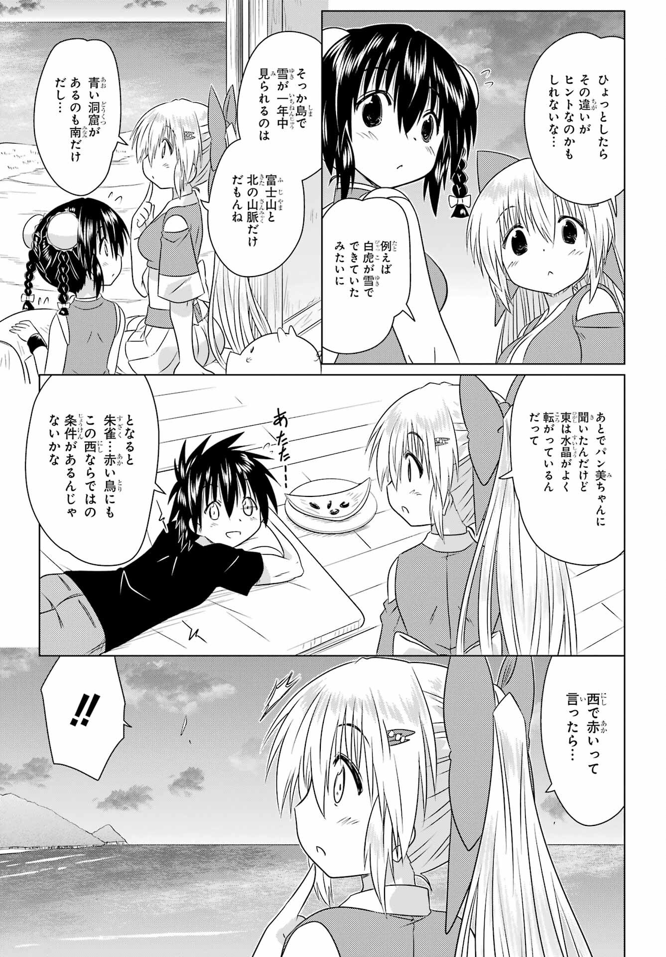 Read NAGASARETE AIRANTOU Chapter 276 [High Quality / Full] - Page 19 - nicomanga.com