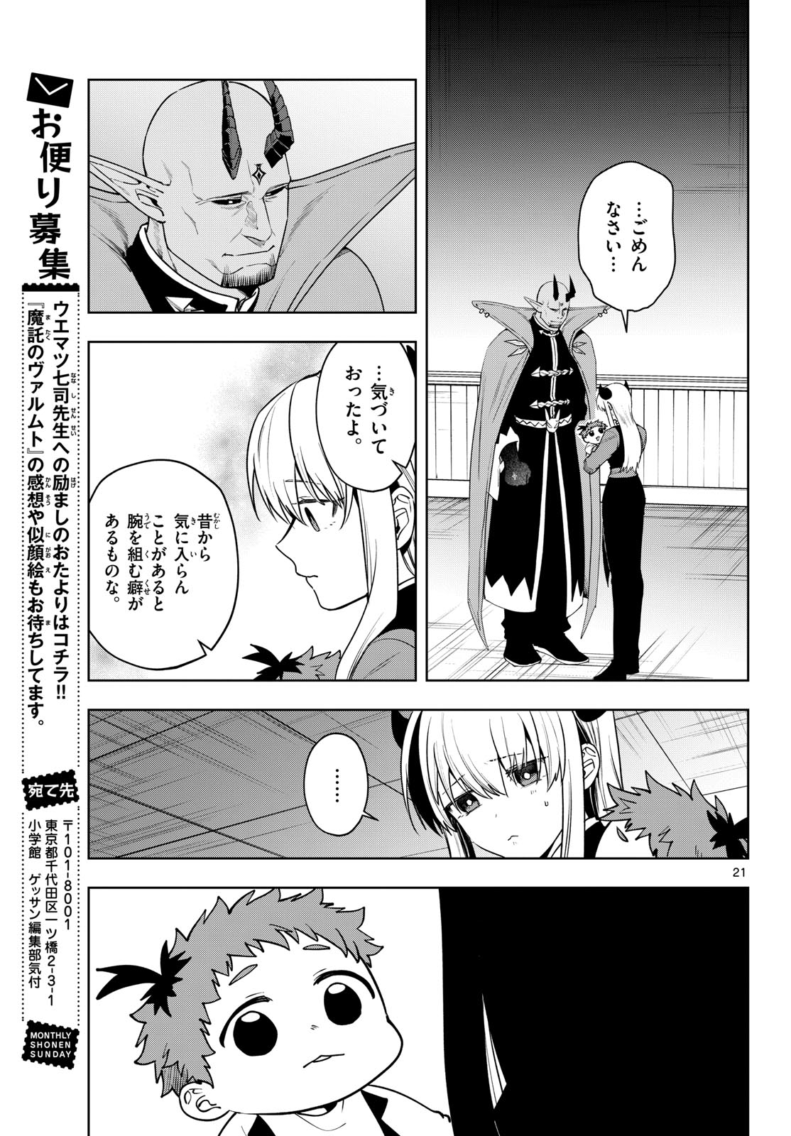 Magaku no Varmt Chapter 34 page 21 - nihonkuni.com