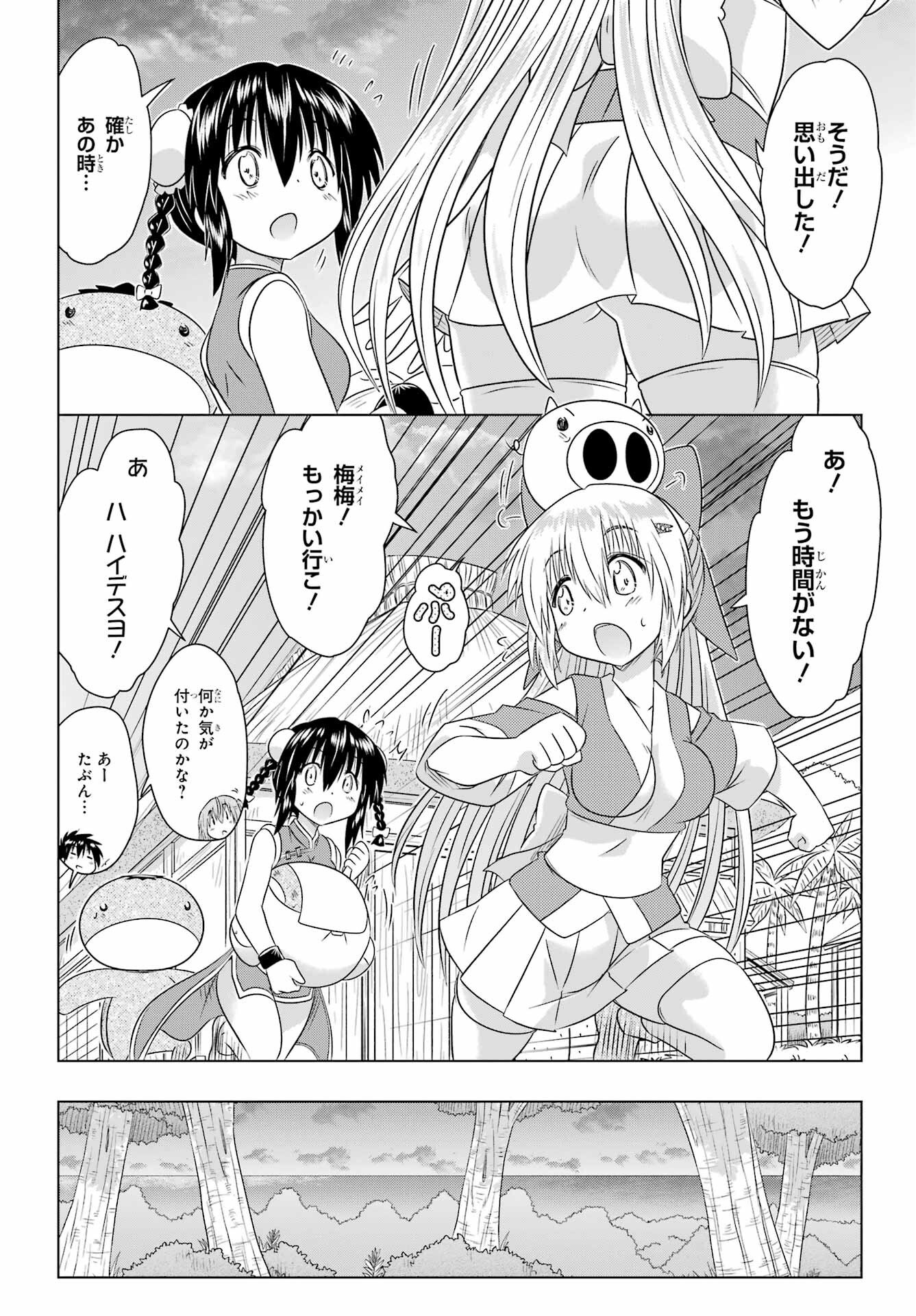 Read NAGASARETE AIRANTOU Chapter 276 [High Quality / Full] - Page 20 - nicomanga.com