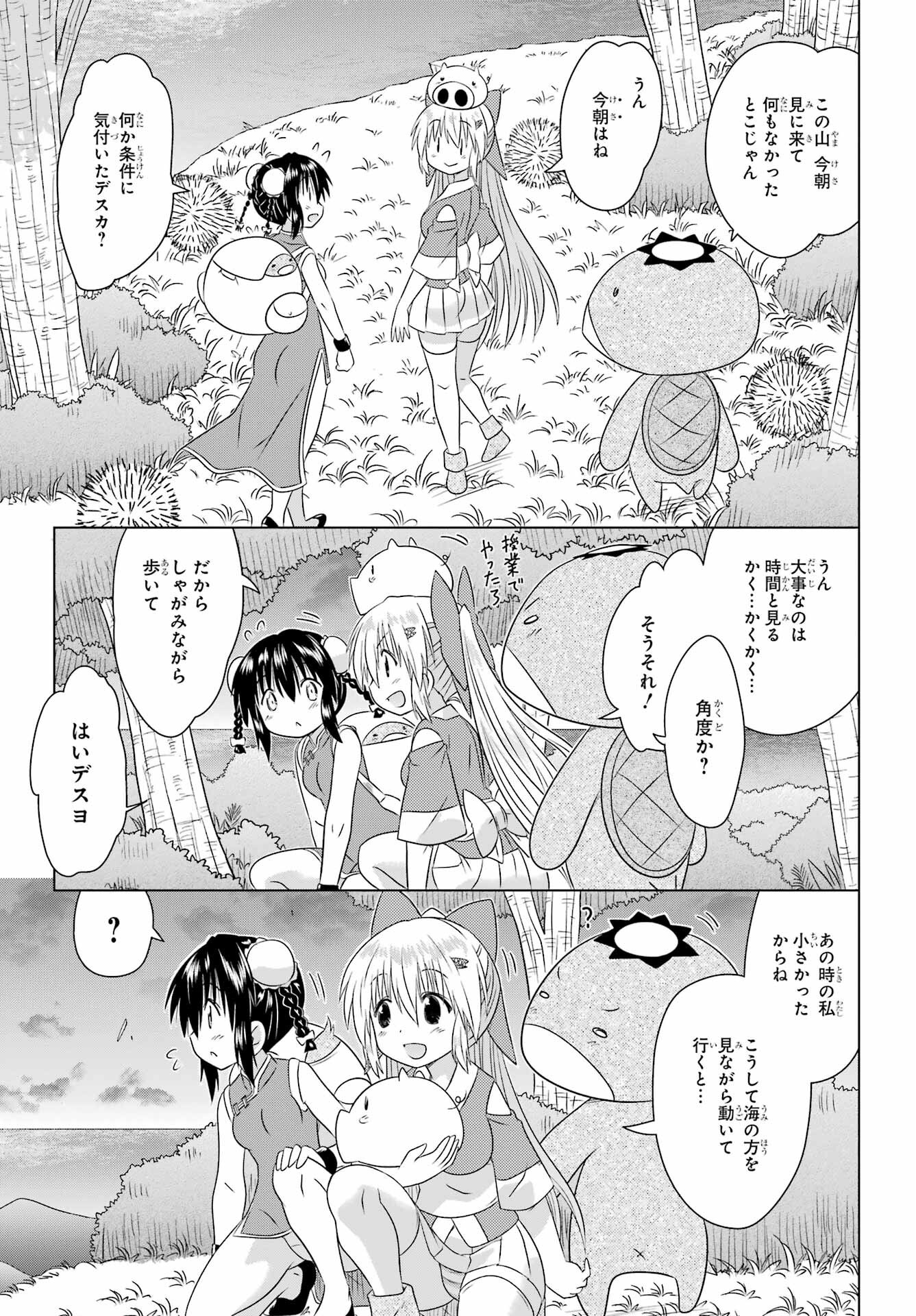 Read NAGASARETE AIRANTOU Chapter 276 [High Quality / Full] - Page 21 - nicomanga.com