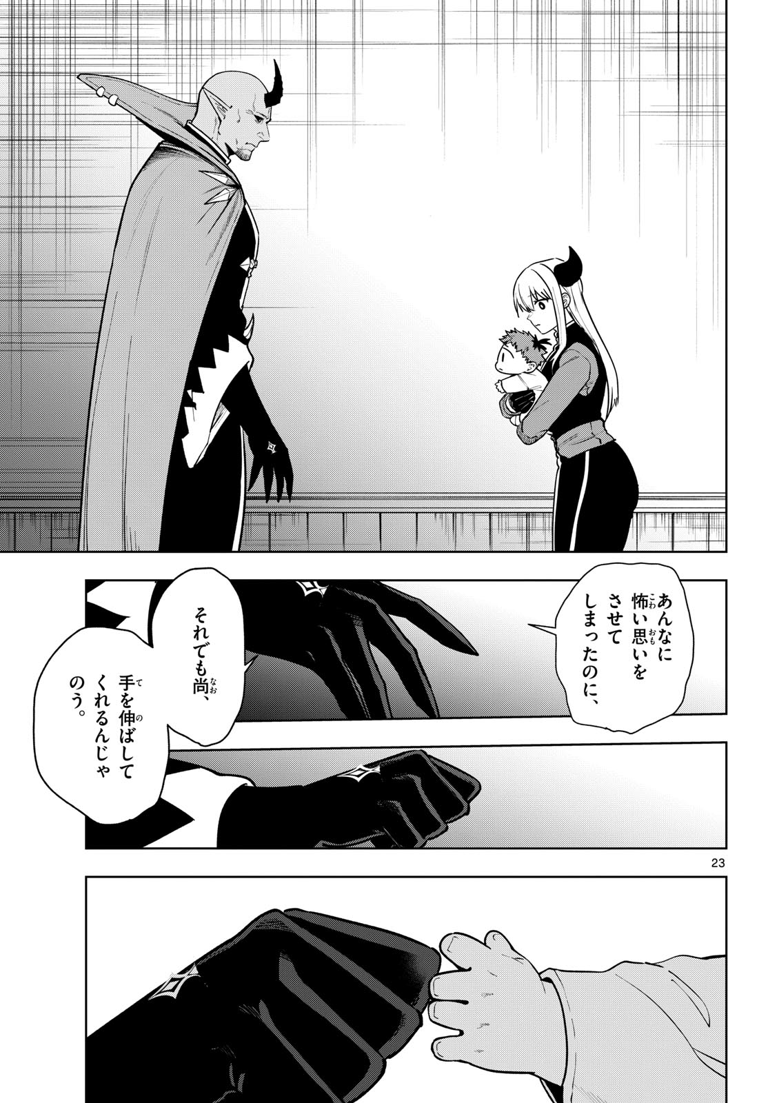 Magaku no Varmt Chapter 34 page 23 - nihonkuni.com