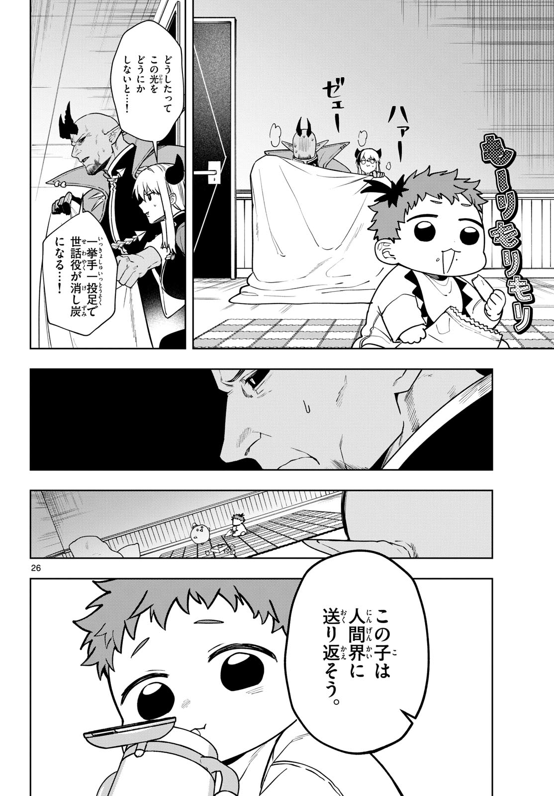 Magaku no Varmt Chapter 34 page 26 - nihonkuni.com