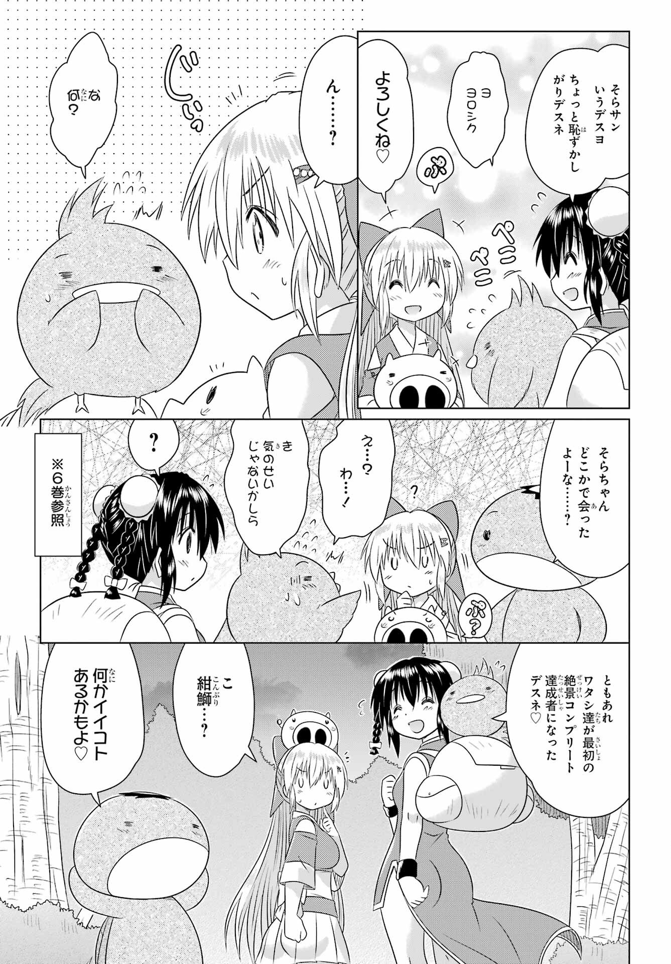 Read NAGASARETE AIRANTOU Chapter 276 [High Quality / Full] - Page 25 - nicomanga.com