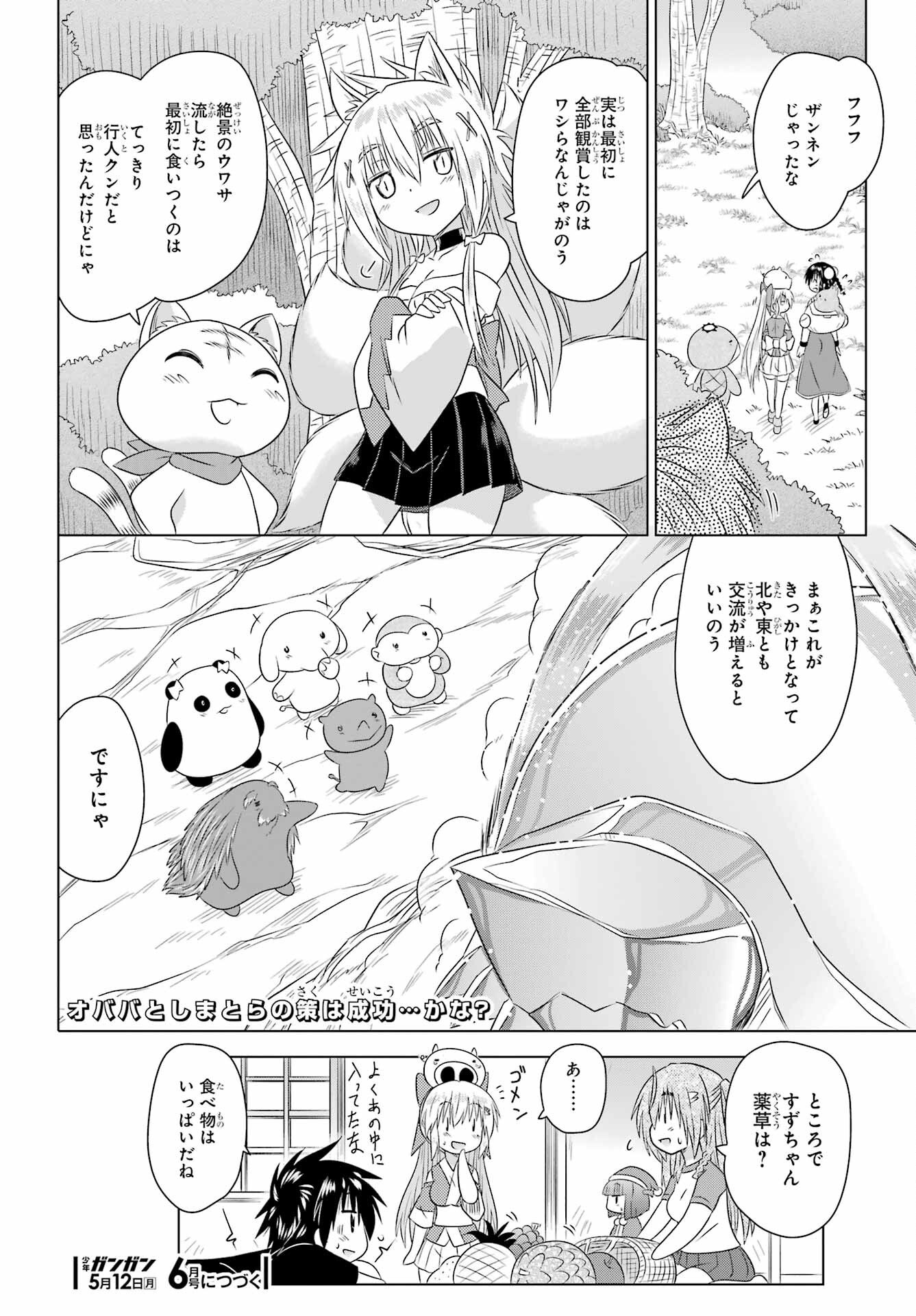 Read NAGASARETE AIRANTOU Chapter 276 [High Quality / Full] - Page 26 - nicomanga.com