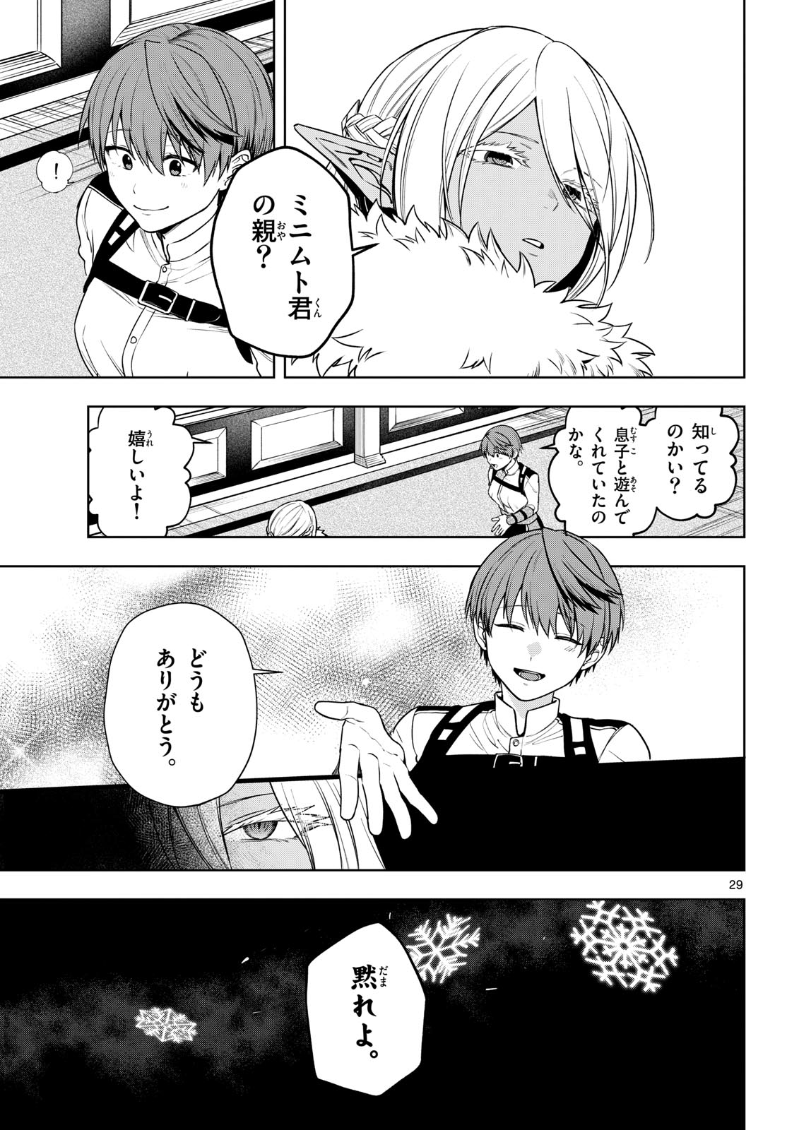 Magaku no Varmt Chapter 34 page 29 - nihonkuni.com