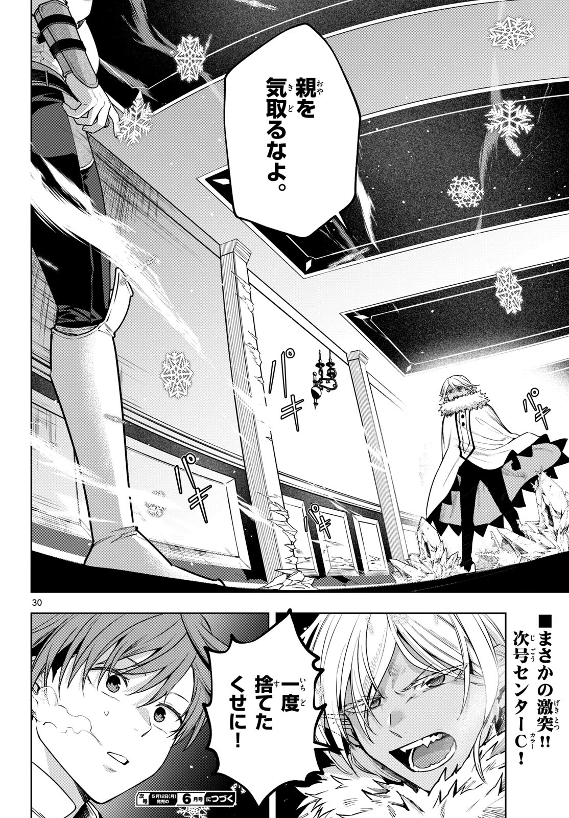 Magaku no Varmt Chapter 34 page 30 - nihonkuni.com