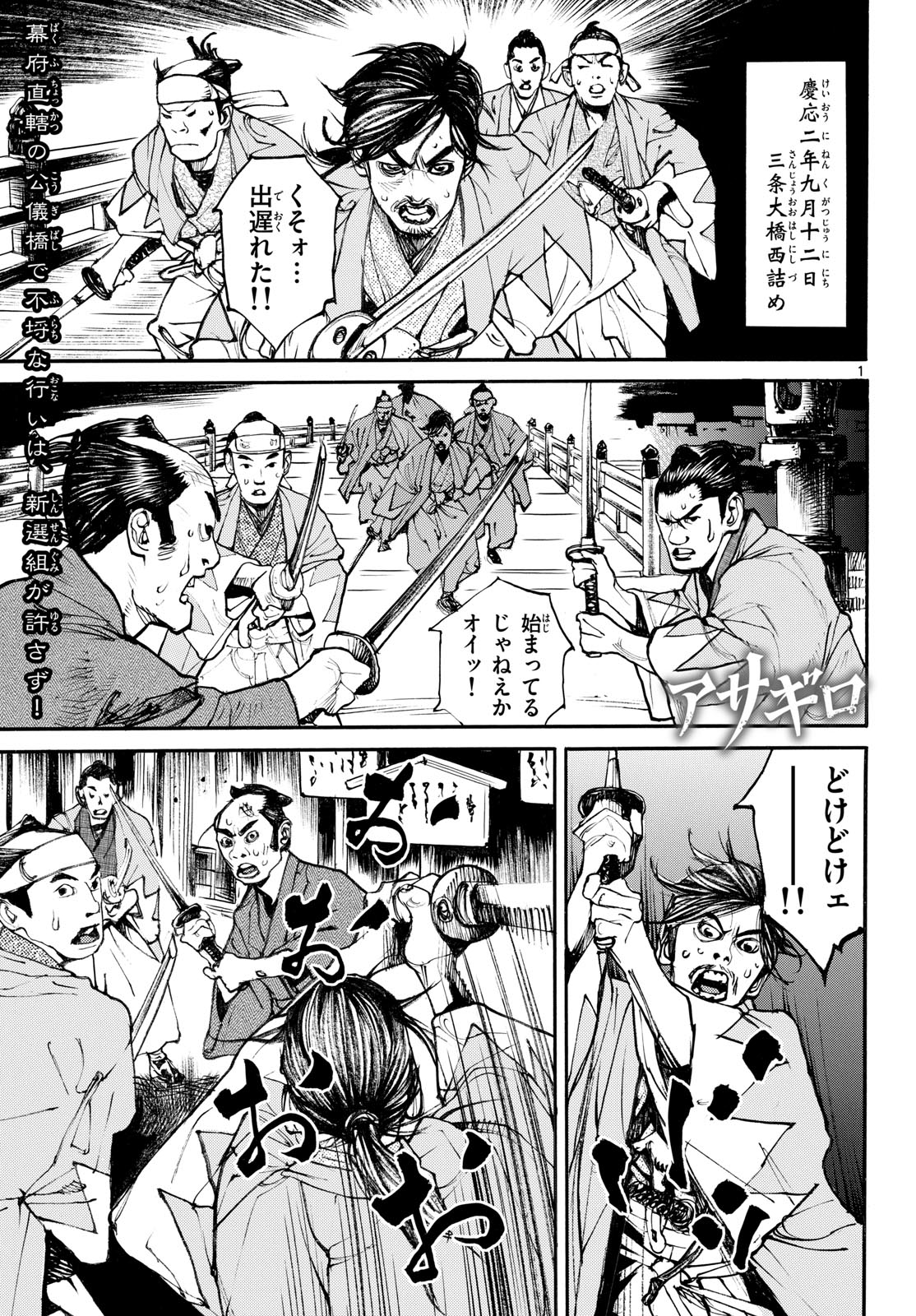 Read ASAGIRO - ASAGI OOKAMI Chapter 194 [High Quality / Full] - Page 1 - nicomanga.com