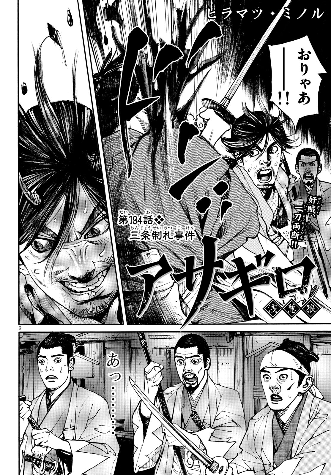 Read ASAGIRO - ASAGI OOKAMI Chapter 194 [High Quality / Full] - Page 2 - nicomanga.com
