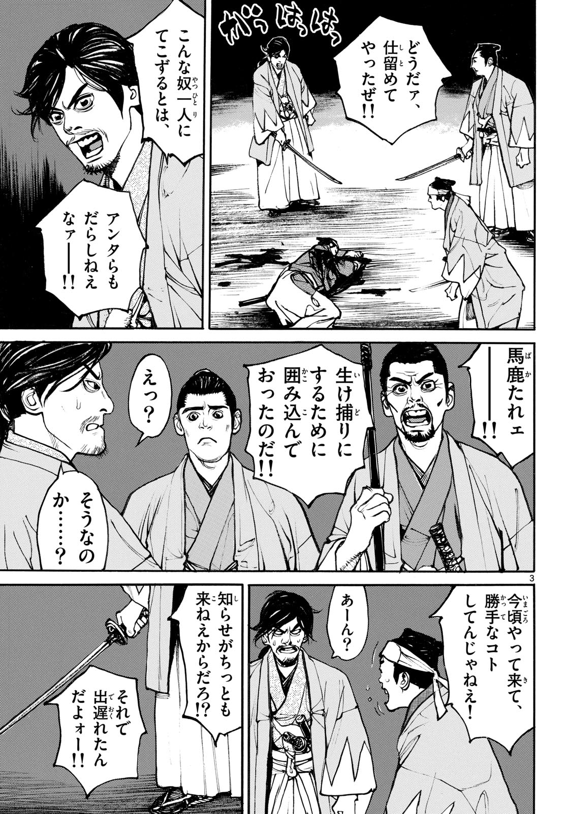 Read ASAGIRO - ASAGI OOKAMI Chapter 194 [High Quality / Full] - Page 3 - nicomanga.com