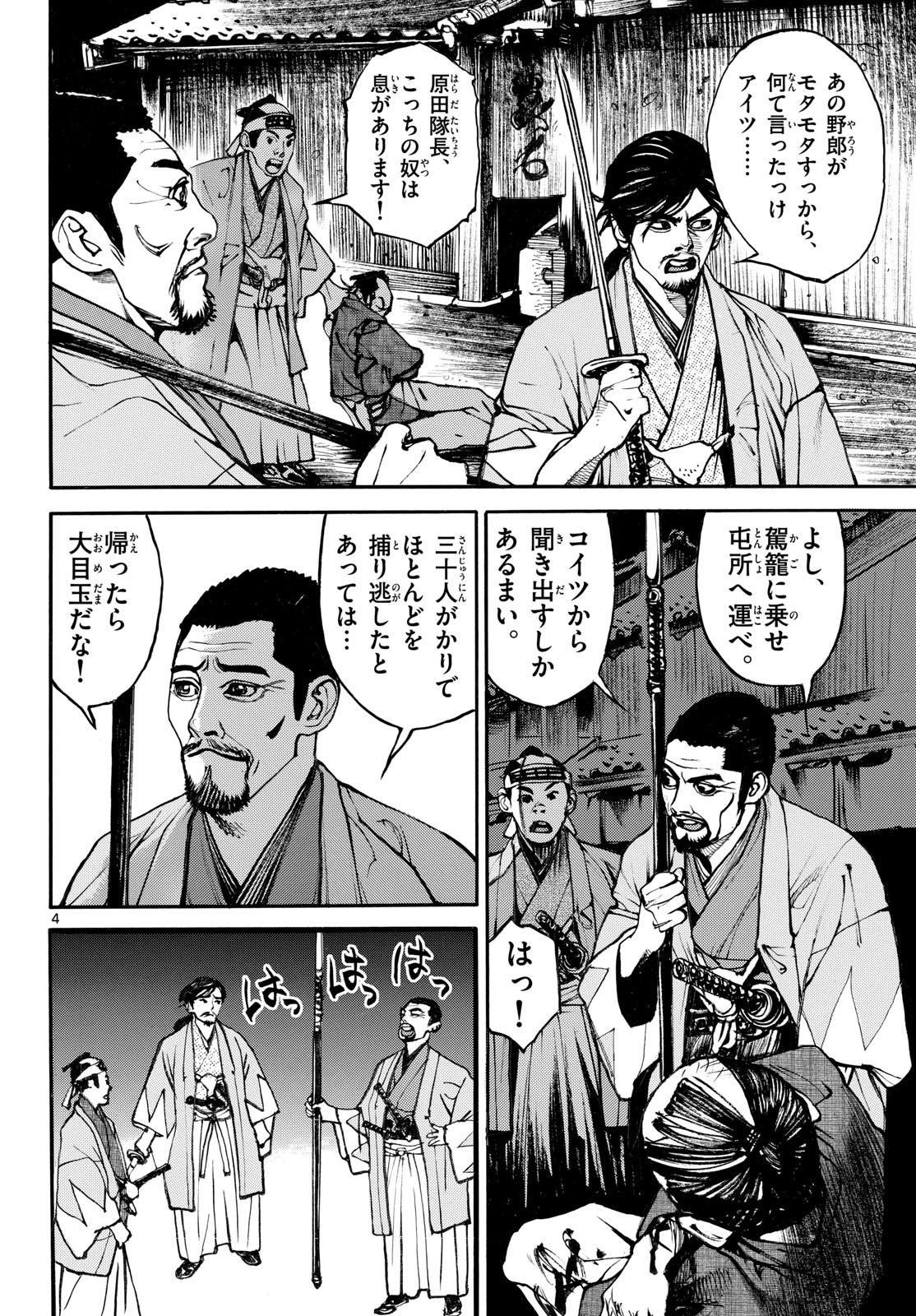 Read ASAGIRO - ASAGI OOKAMI Chapter 194 [High Quality / Full] - Page 4 - nicomanga.com
