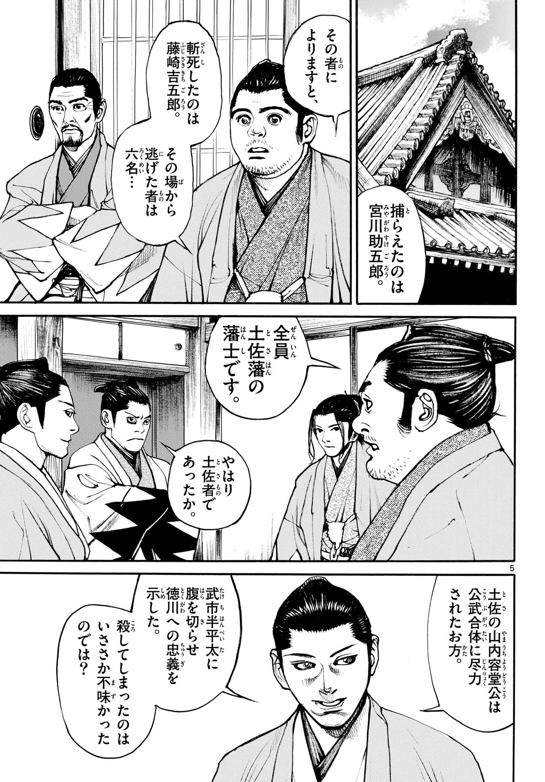 Read ASAGIRO - ASAGI OOKAMI Chapter 194 [High Quality / Full] - Page 5 - nicomanga.com