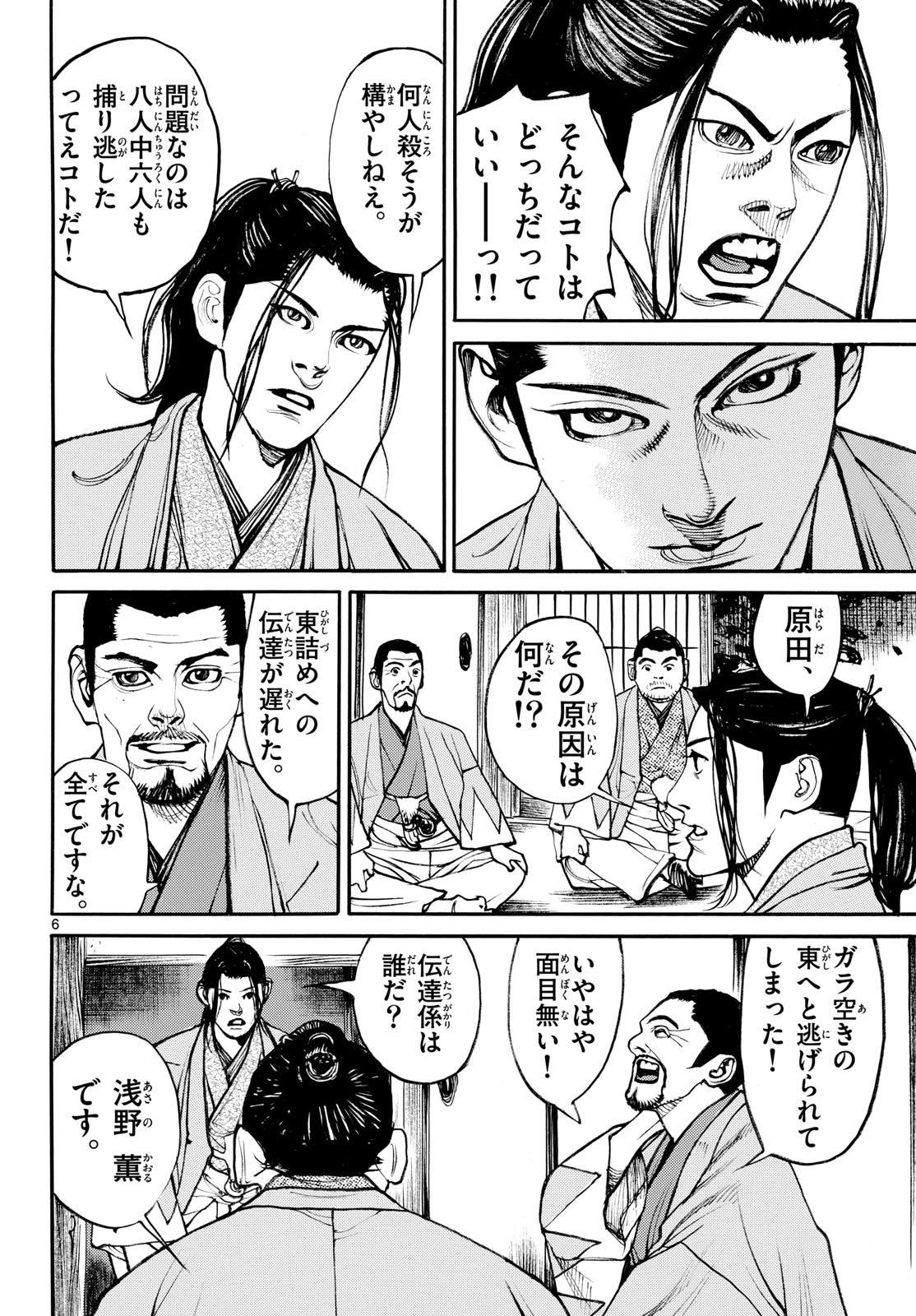 Read ASAGIRO - ASAGI OOKAMI Chapter 194 [High Quality / Full] - Page 6 - nicomanga.com