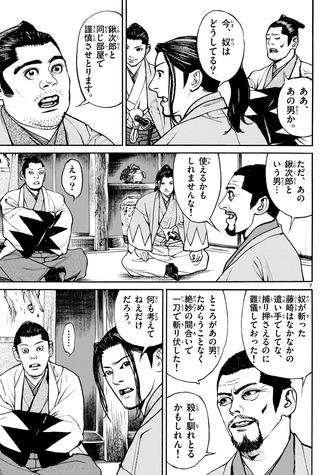 Read ASAGIRO - ASAGI OOKAMI Chapter 194 [High Quality / Full] - Page 7 - nicomanga.com