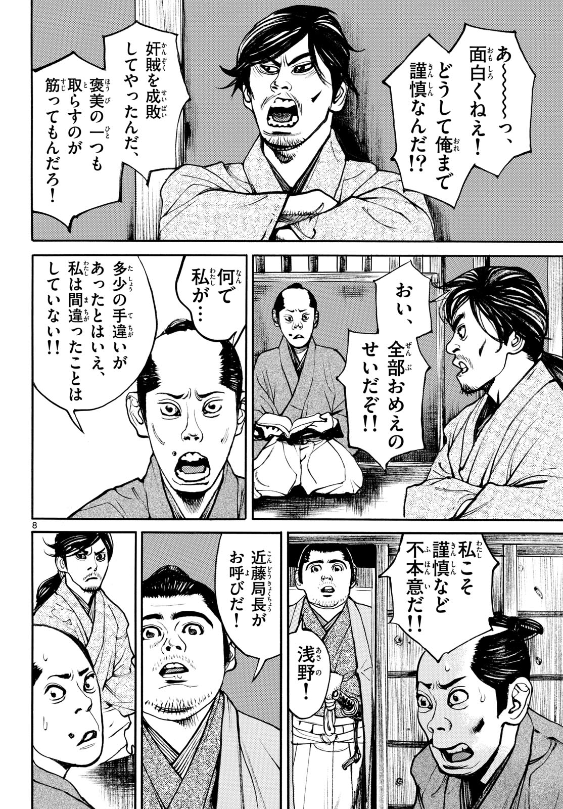 Read ASAGIRO - ASAGI OOKAMI Chapter 194 [High Quality / Full] - Page 8 - nicomanga.com