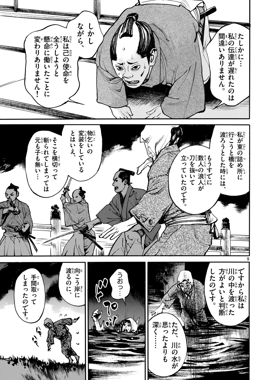 Read ASAGIRO - ASAGI OOKAMI Chapter 194 [High Quality / Full] - Page 9 - nicomanga.com