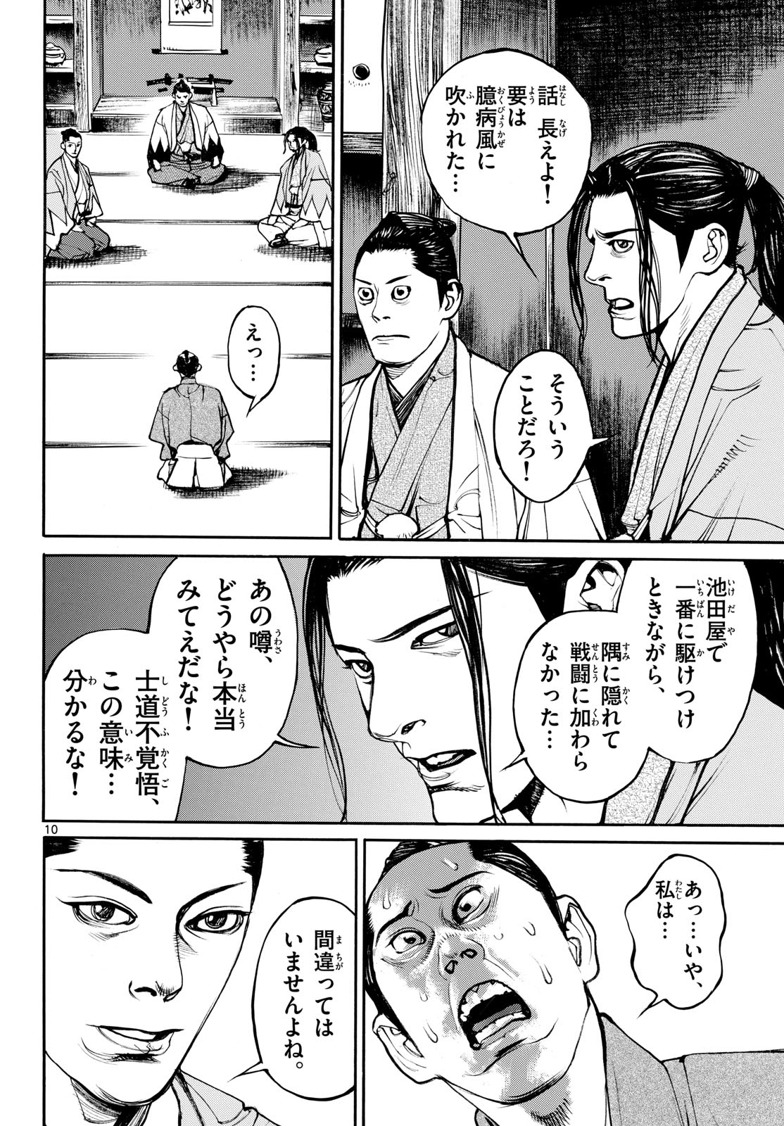 Read ASAGIRO - ASAGI OOKAMI Chapter 194 [High Quality / Full] - Page 10 - nicomanga.com