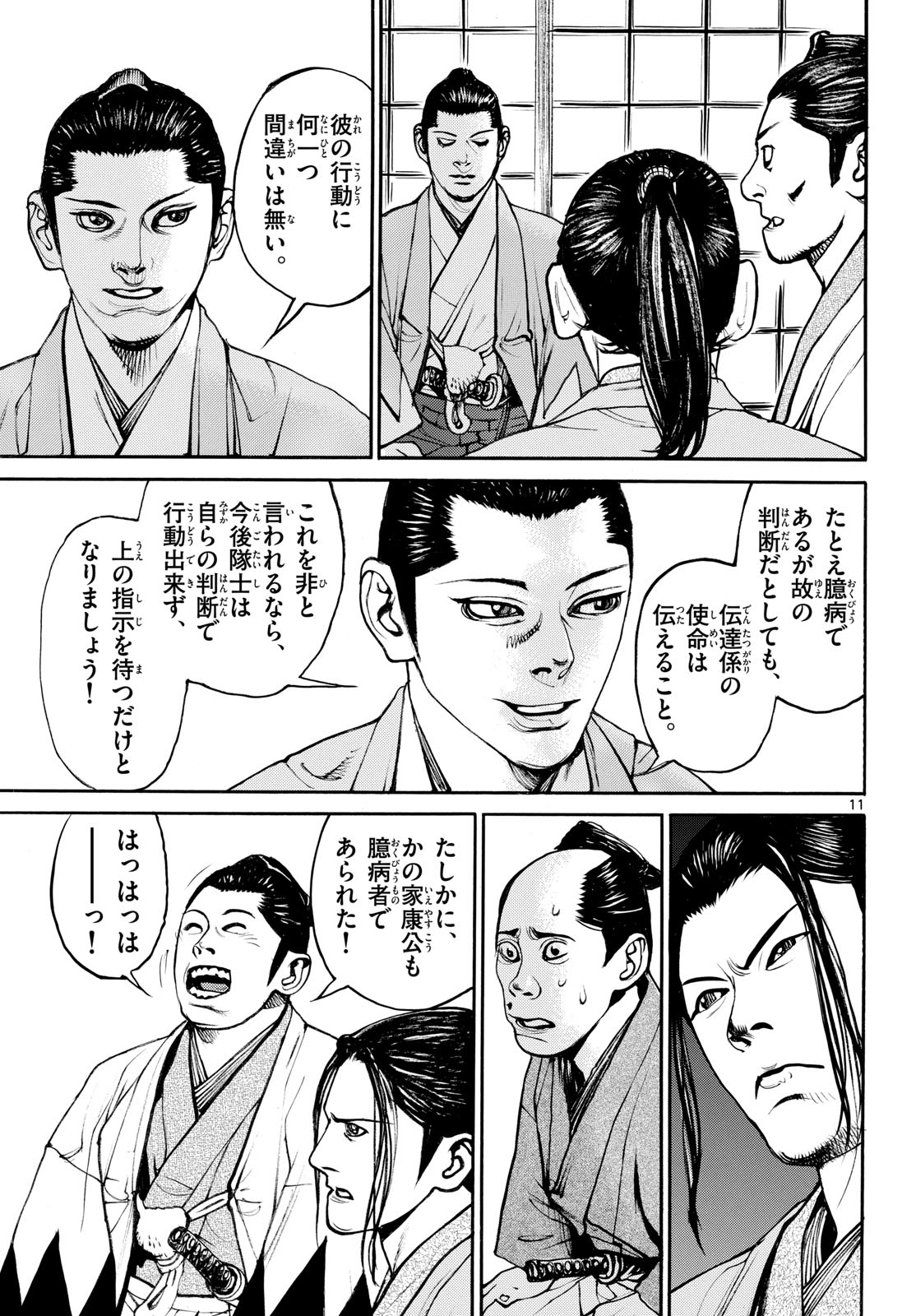 Read ASAGIRO - ASAGI OOKAMI Chapter 194 [High Quality / Full] - Page 11 - nicomanga.com