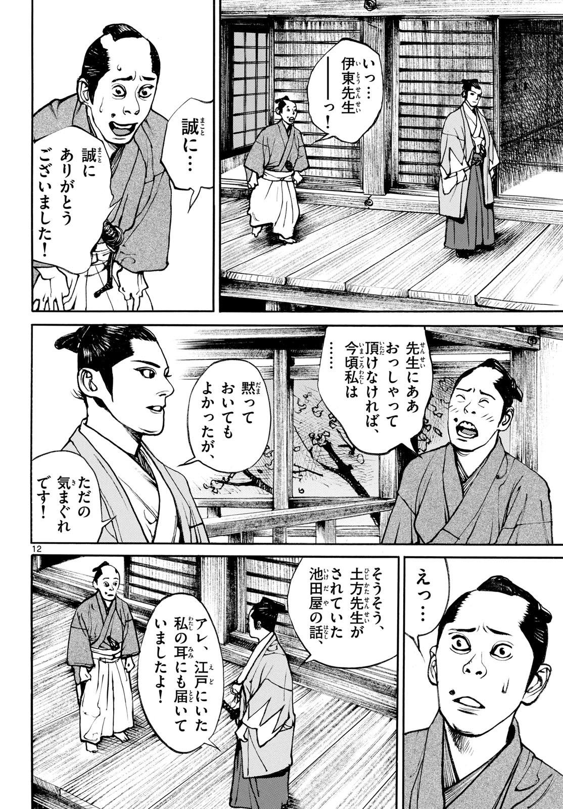 Read ASAGIRO - ASAGI OOKAMI Chapter 194 [High Quality / Full] - Page 12 - nicomanga.com
