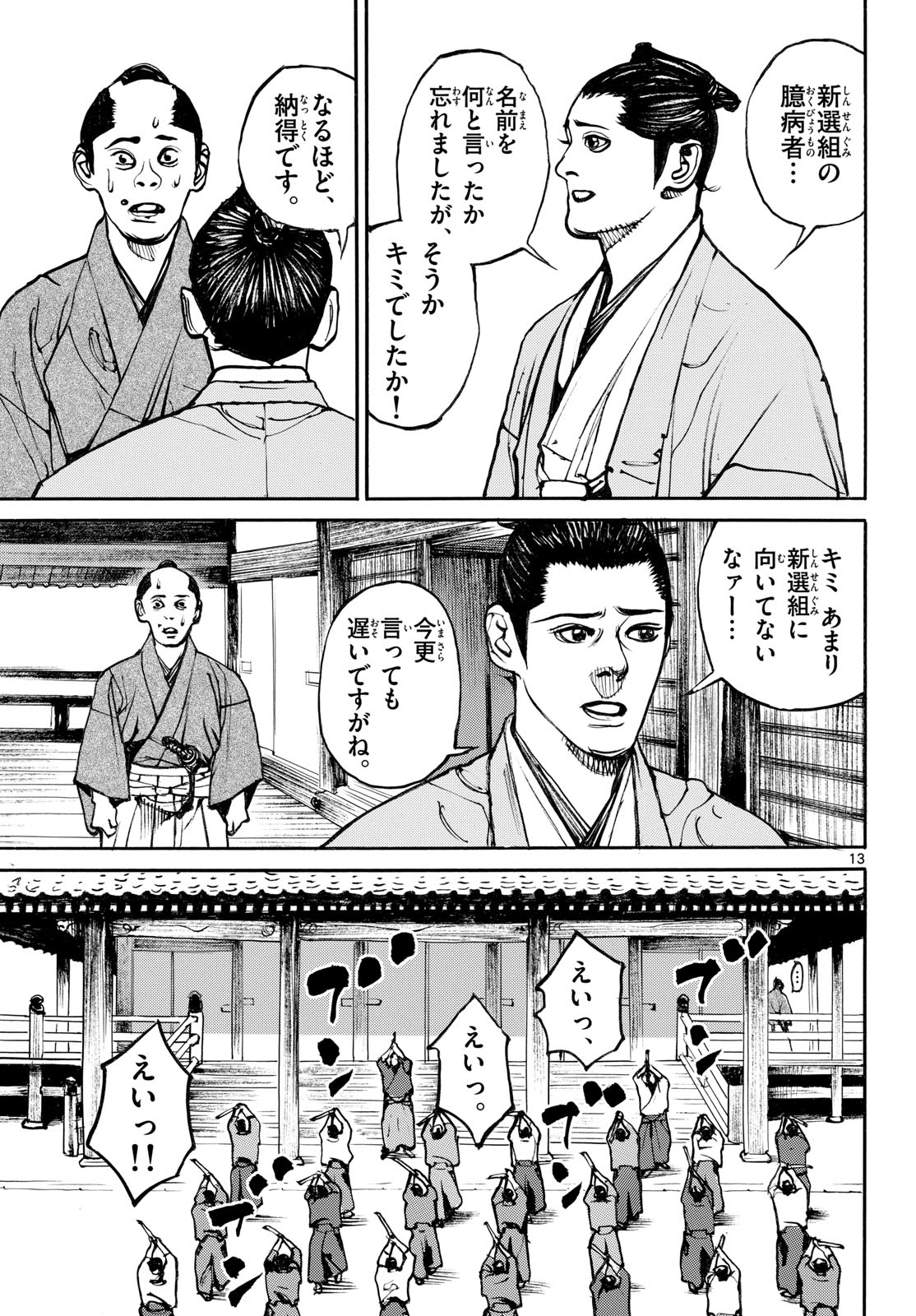 Read ASAGIRO - ASAGI OOKAMI Chapter 194 [High Quality / Full] - Page 13 - nicomanga.com