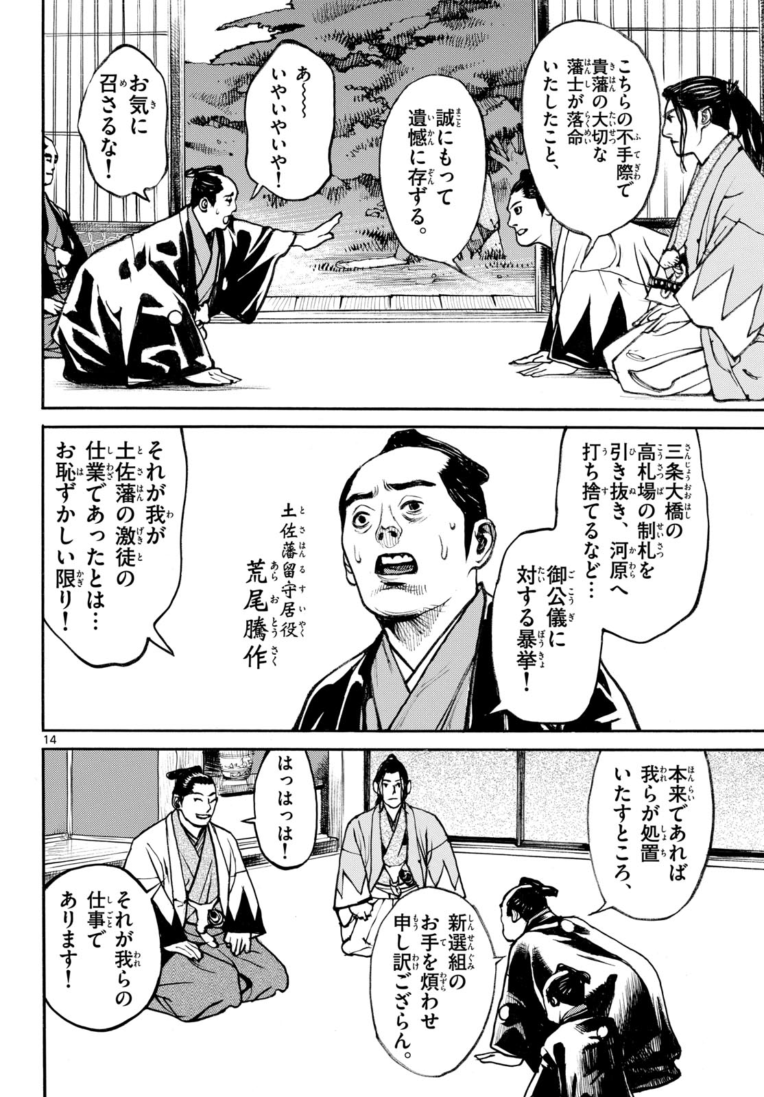 Read ASAGIRO - ASAGI OOKAMI Chapter 194 [High Quality / Full] - Page 14 - nicomanga.com
