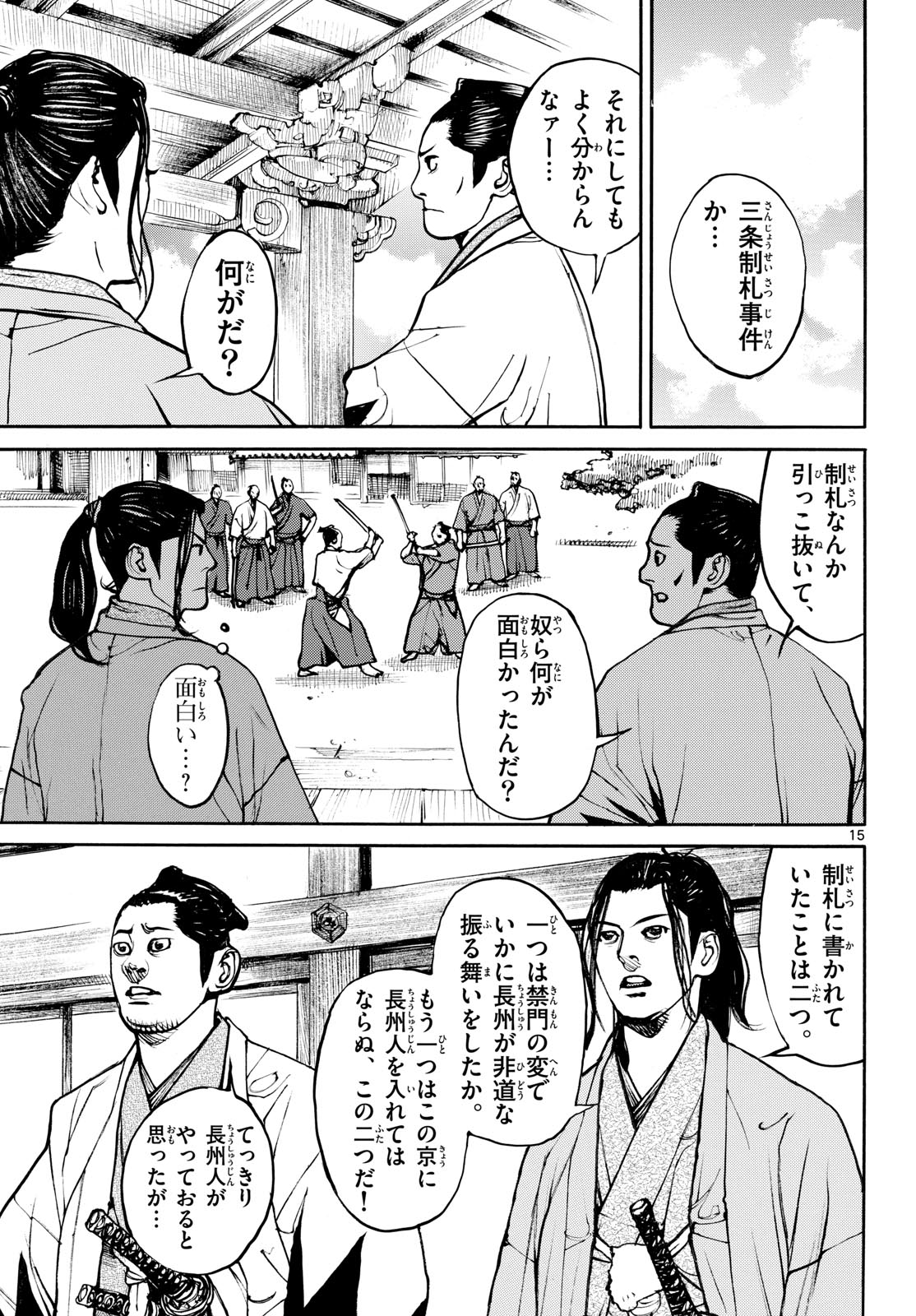 Read ASAGIRO - ASAGI OOKAMI Chapter 194 [High Quality / Full] - Page 15 - nicomanga.com
