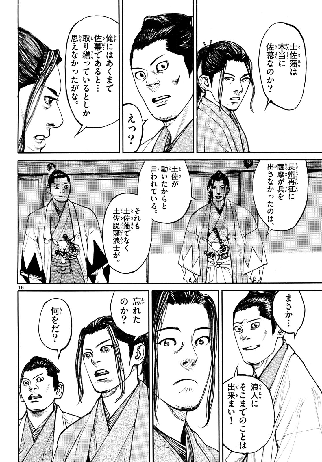 Read ASAGIRO - ASAGI OOKAMI Chapter 194 [High Quality / Full] - Page 16 - nicomanga.com