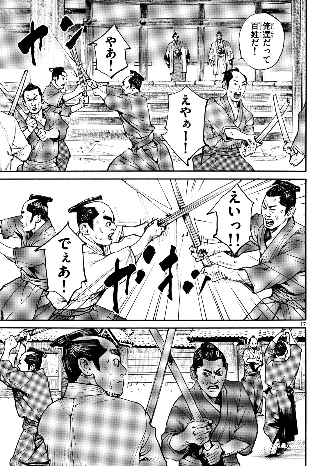 Read ASAGIRO - ASAGI OOKAMI Chapter 194 [High Quality / Full] - Page 17 - nicomanga.com