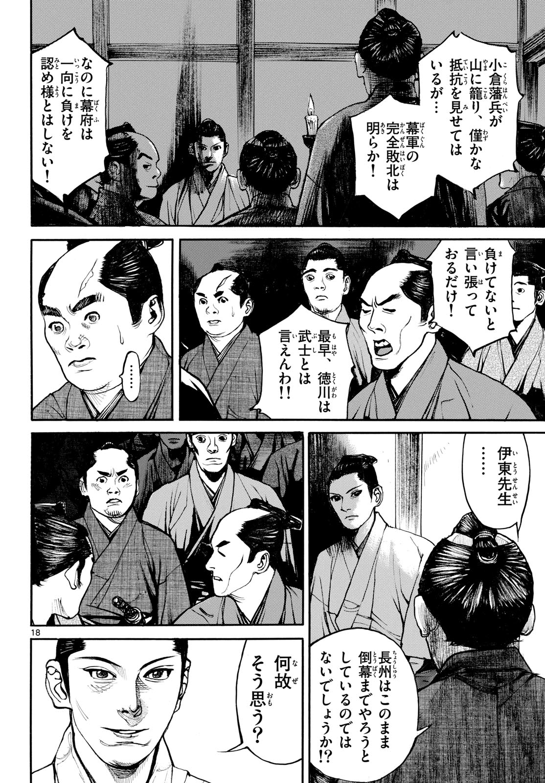 Read ASAGIRO - ASAGI OOKAMI Chapter 194 [High Quality / Full] - Page 18 - nicomanga.com