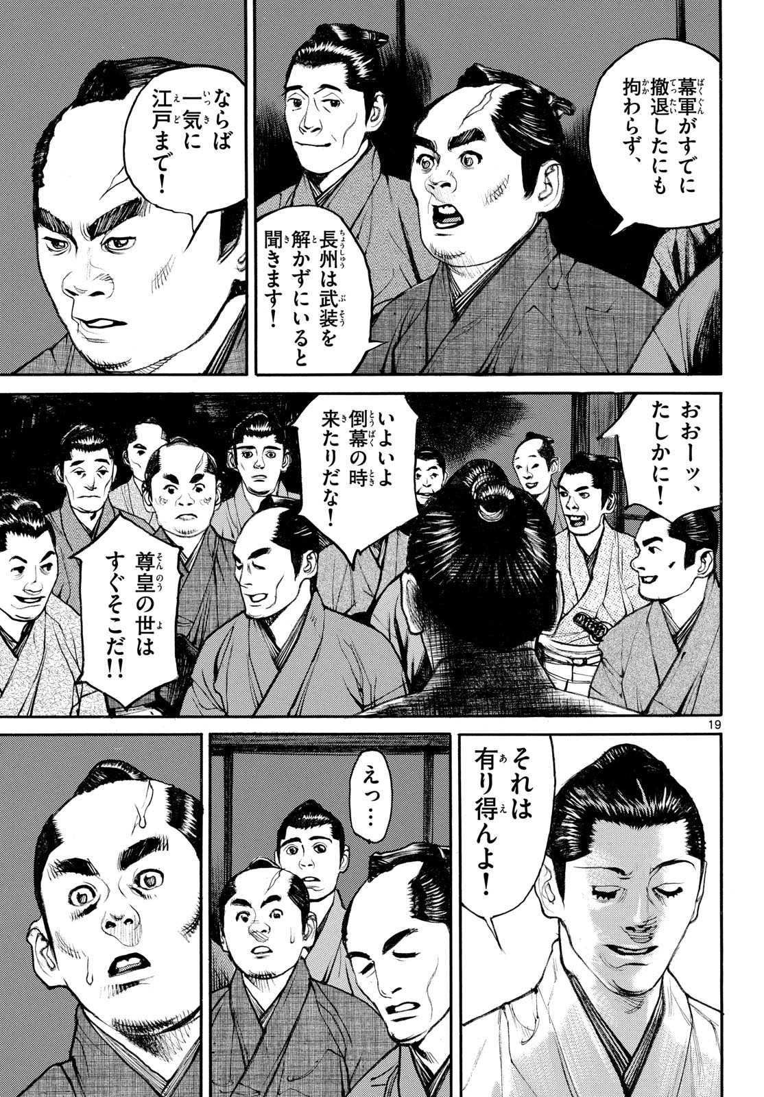 Read ASAGIRO - ASAGI OOKAMI Chapter 194 [High Quality / Full] - Page 19 - nicomanga.com