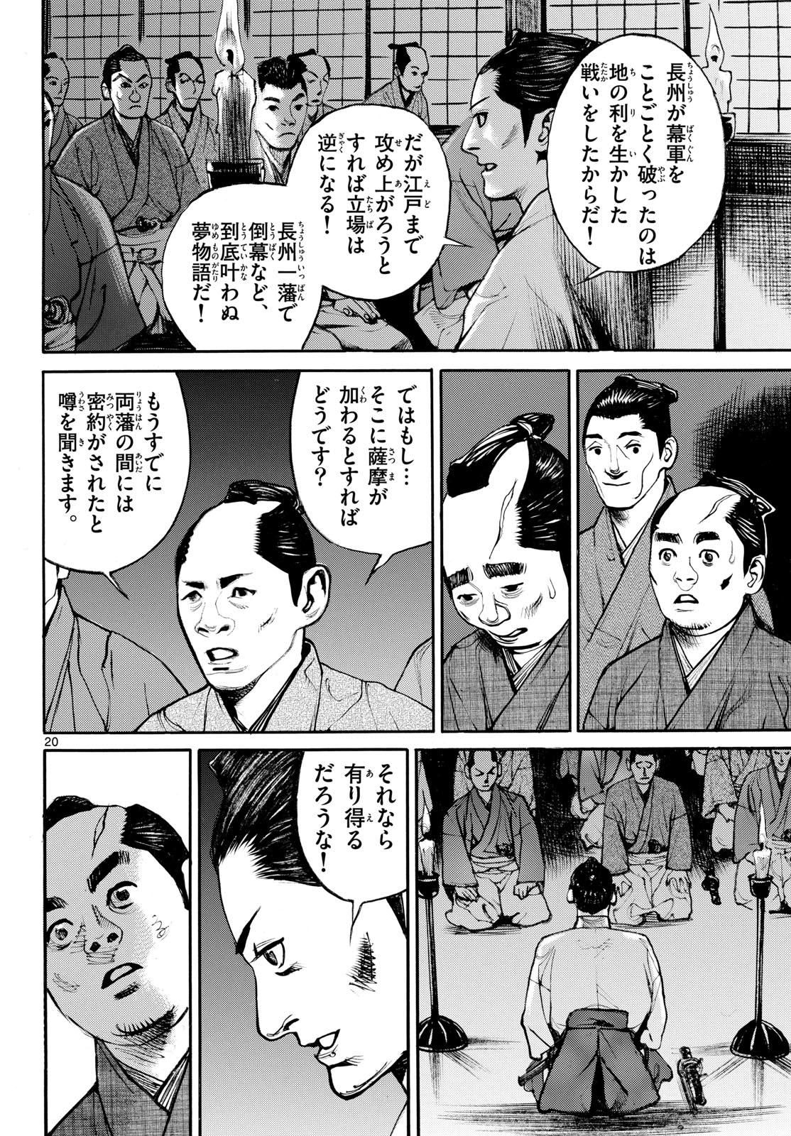 Read ASAGIRO - ASAGI OOKAMI Chapter 194 [High Quality / Full] - Page 20 - nicomanga.com