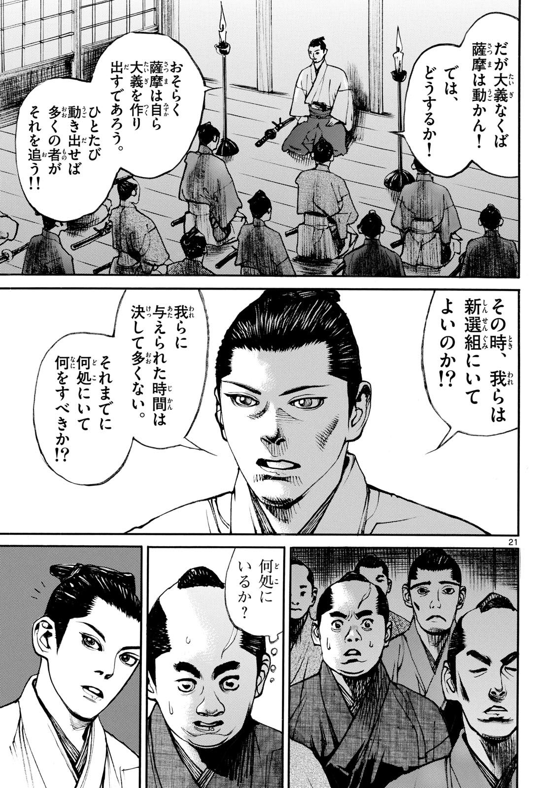 Read ASAGIRO - ASAGI OOKAMI Chapter 194 [High Quality / Full] - Page 21 - nicomanga.com