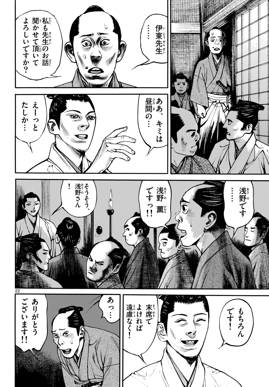 Read ASAGIRO - ASAGI OOKAMI Chapter 194 [High Quality / Full] - Page 22 - nicomanga.com