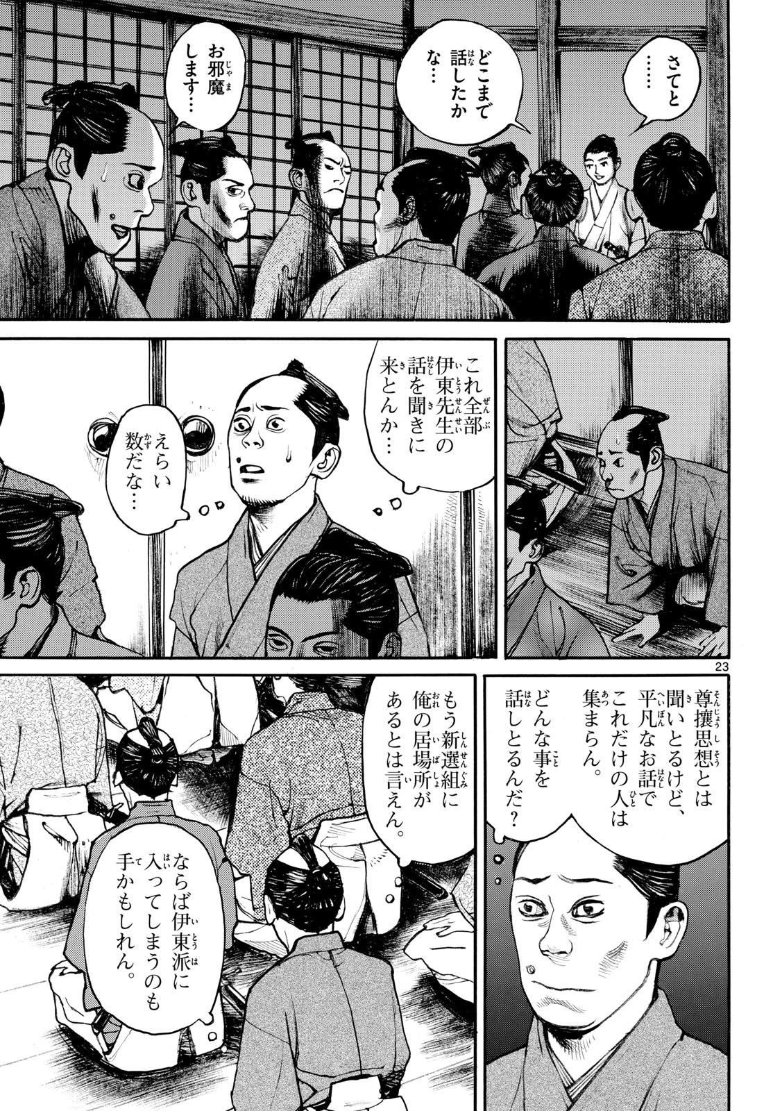 Read ASAGIRO - ASAGI OOKAMI Chapter 194 [High Quality / Full] - Page 23 - nicomanga.com