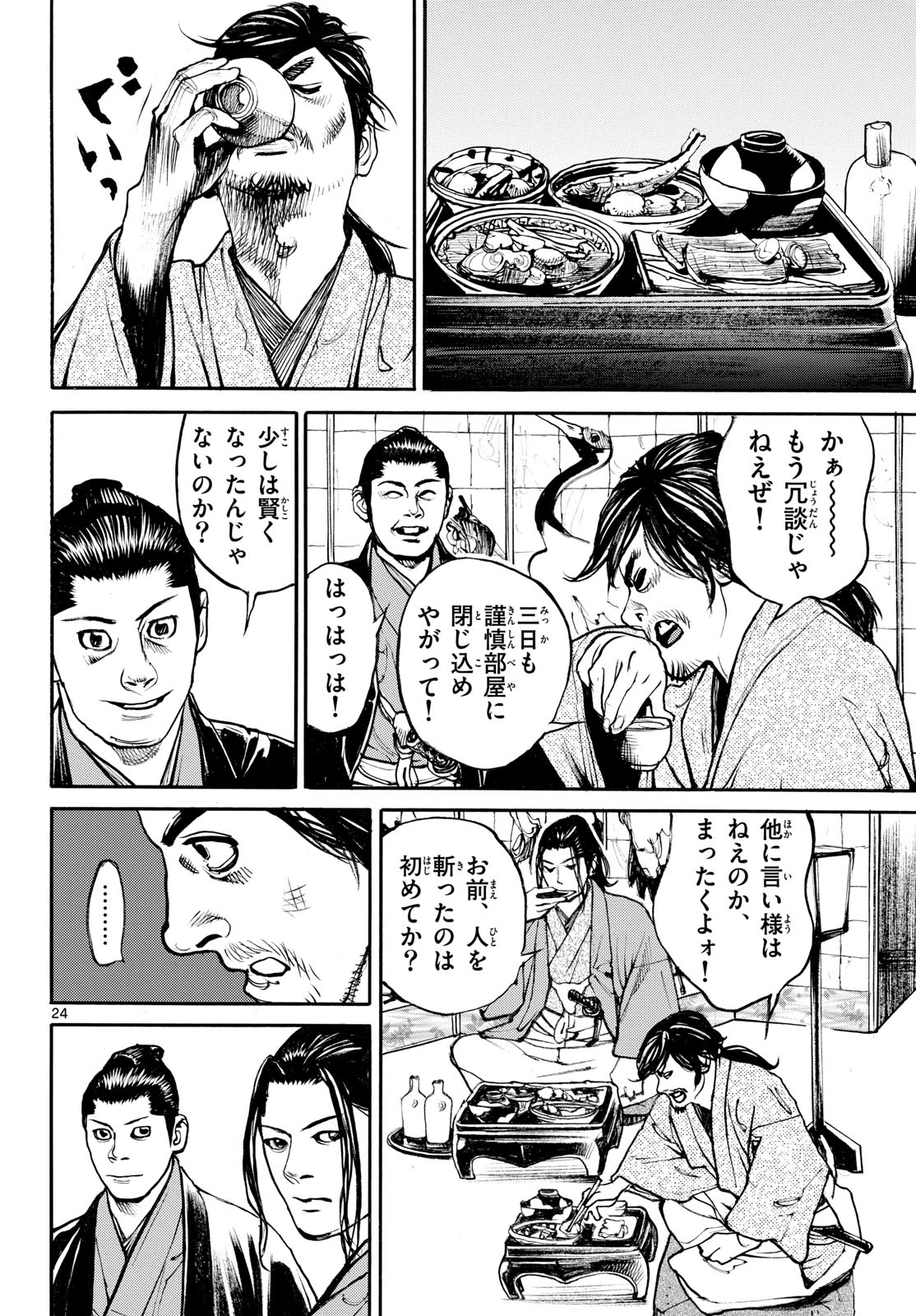 Read ASAGIRO - ASAGI OOKAMI Chapter 194 [High Quality / Full] - Page 24 - nicomanga.com