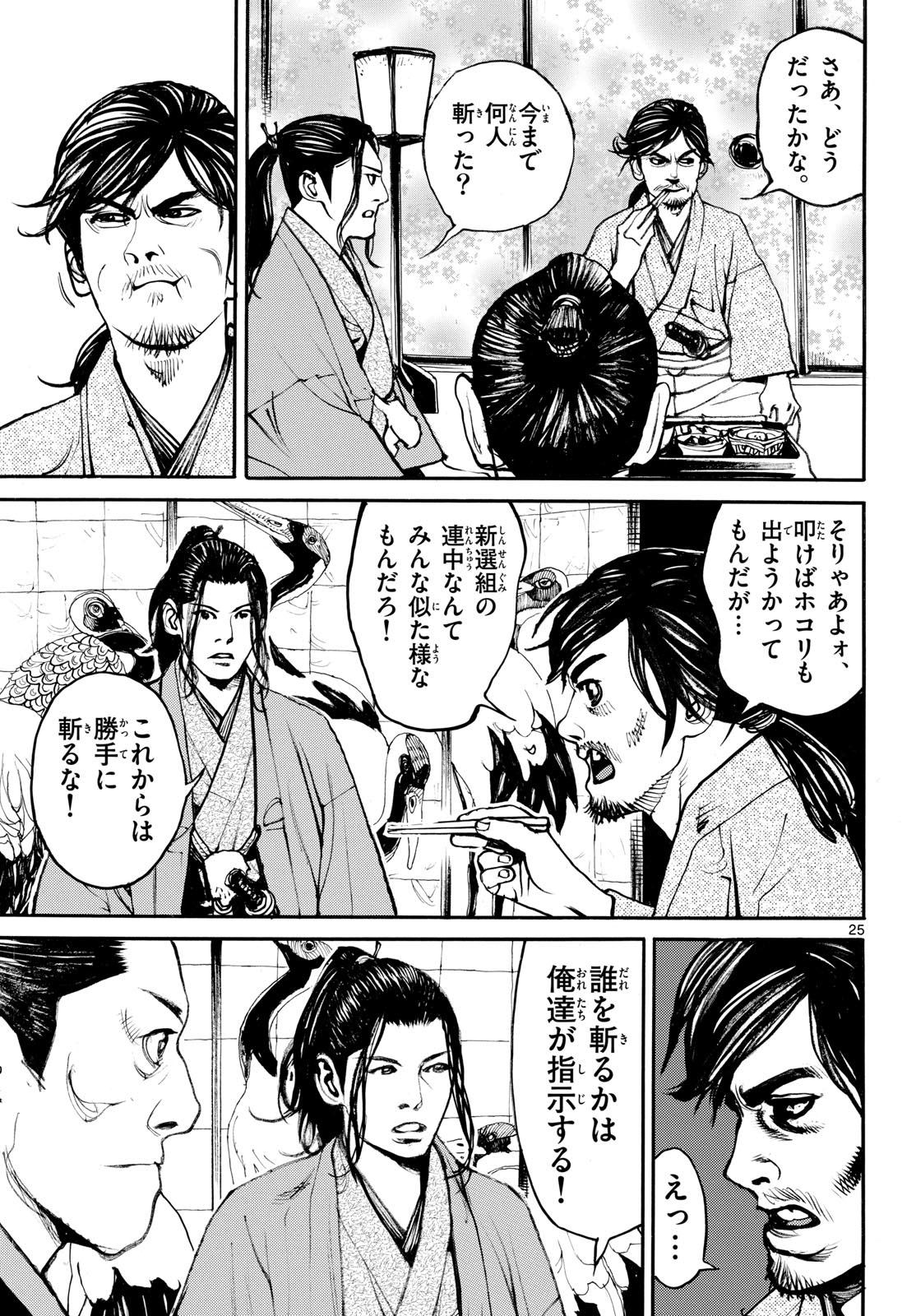 Read ASAGIRO - ASAGI OOKAMI Chapter 194 [High Quality / Full] - Page 25 - nicomanga.com