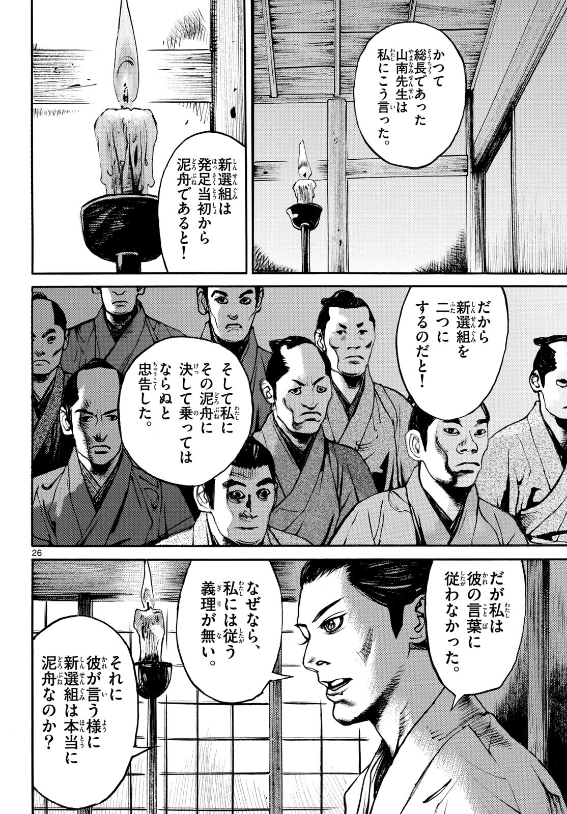 Read ASAGIRO - ASAGI OOKAMI Chapter 194 [High Quality / Full] - Page 26 - nicomanga.com