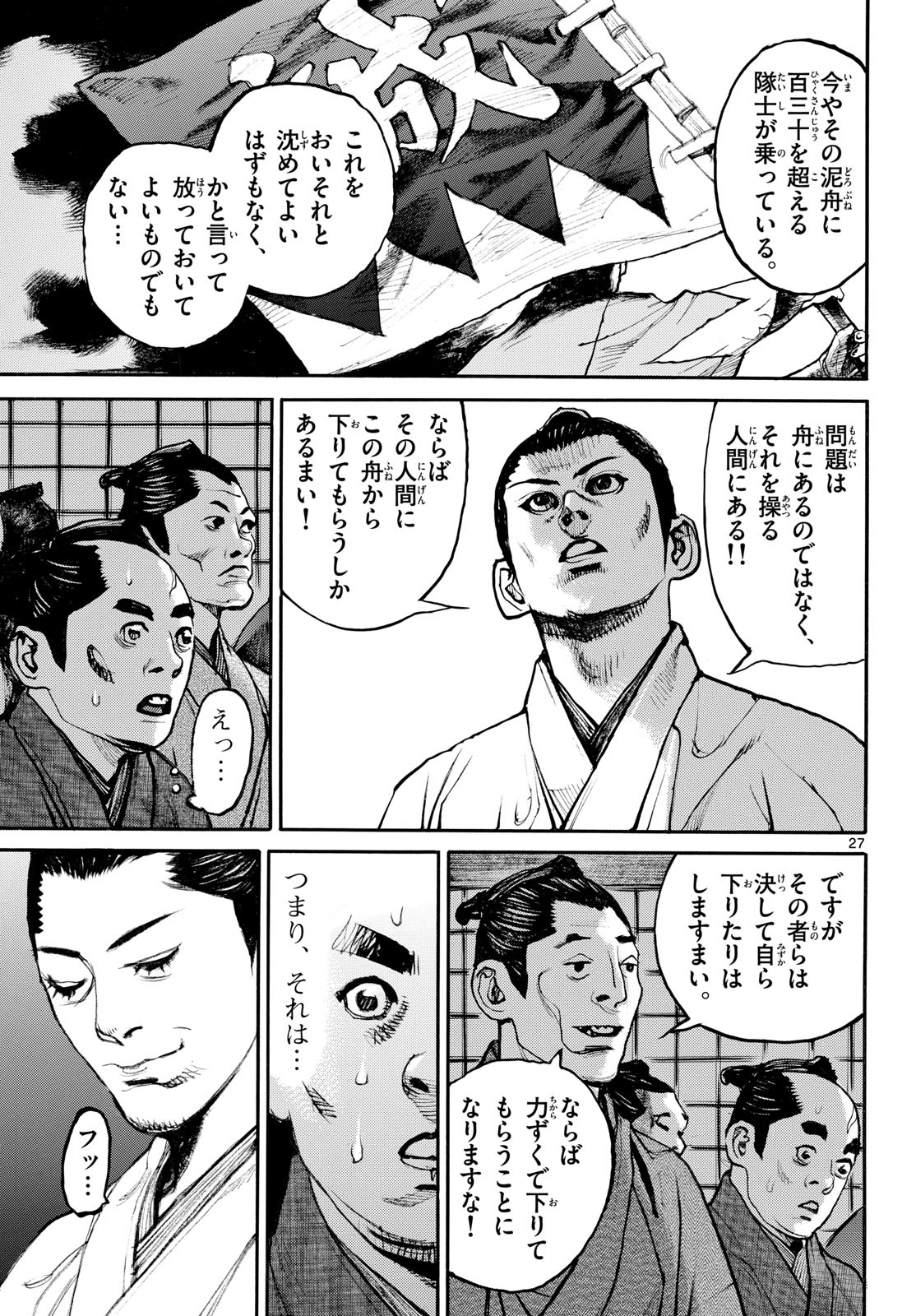 Read ASAGIRO - ASAGI OOKAMI Chapter 194 [High Quality / Full] - Page 27 - nicomanga.com