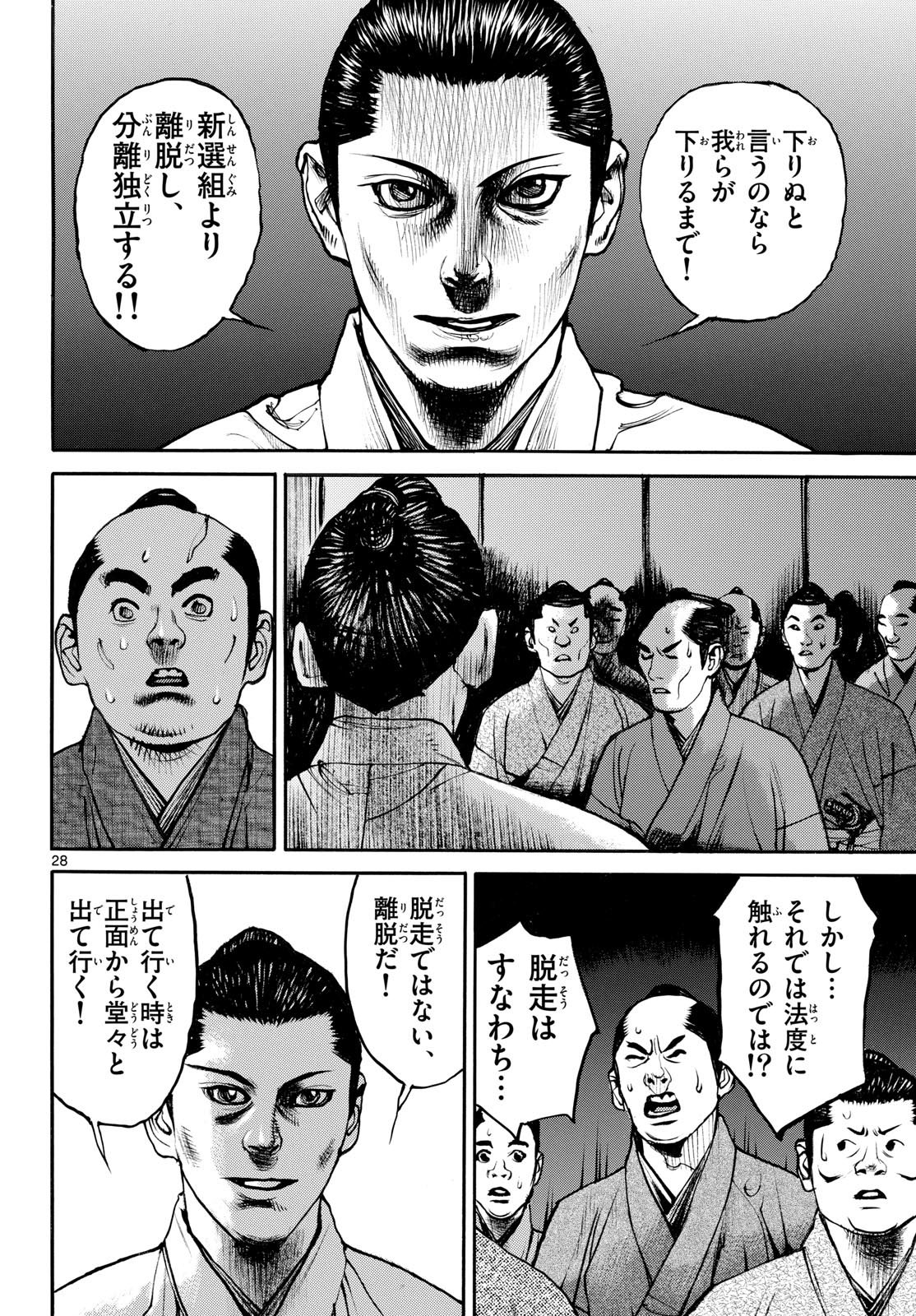 Read ASAGIRO - ASAGI OOKAMI Chapter 194 [High Quality / Full] - Page 28 - nicomanga.com