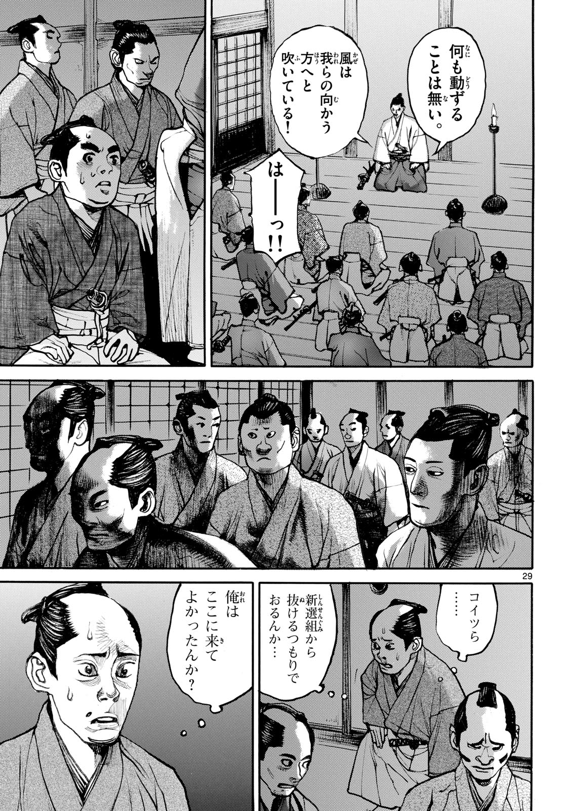 Read ASAGIRO - ASAGI OOKAMI Chapter 194 [High Quality / Full] - Page 29 - nicomanga.com