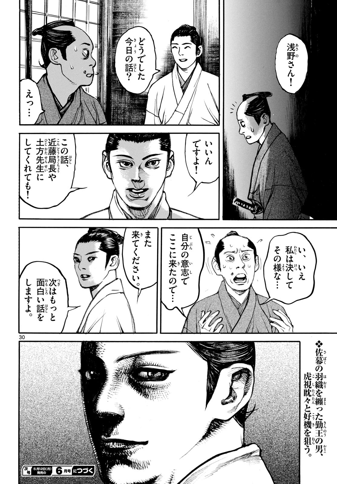 Read ASAGIRO - ASAGI OOKAMI Chapter 194 [High Quality / Full] - Page 30 - nicomanga.com