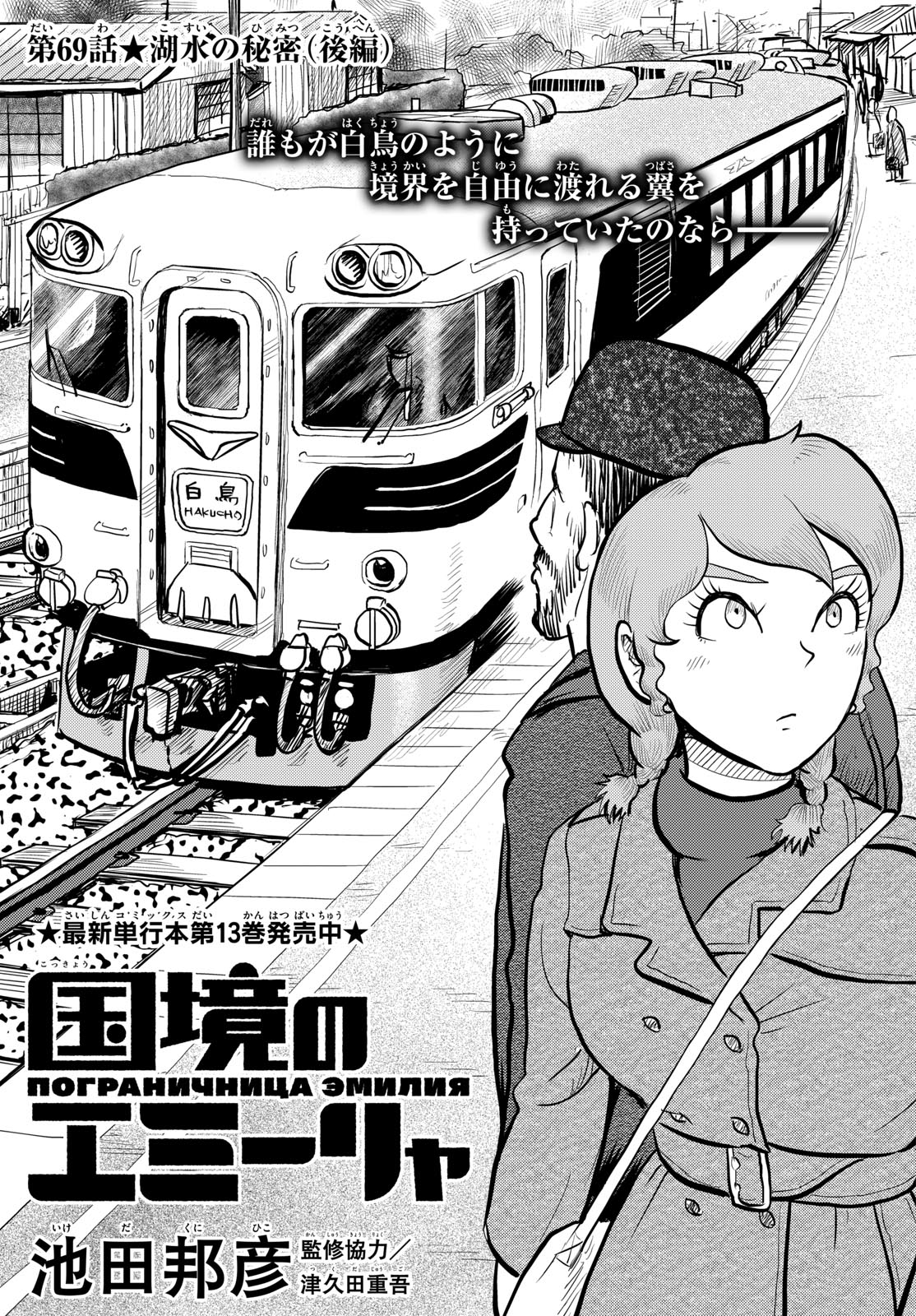 Read KOKKYOU NO EMIIRYA Chapter 69 [High Quality / Full] - Page 1 - nicomanga.com