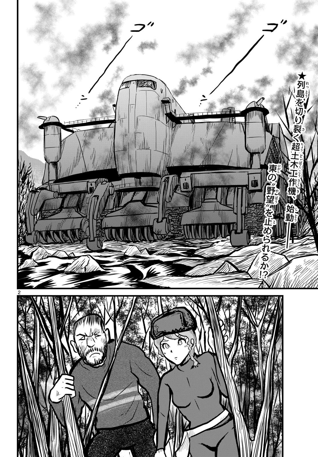 Read KOKKYOU NO EMIIRYA Chapter 69 [High Quality / Full] - Page 2 - nicomanga.com