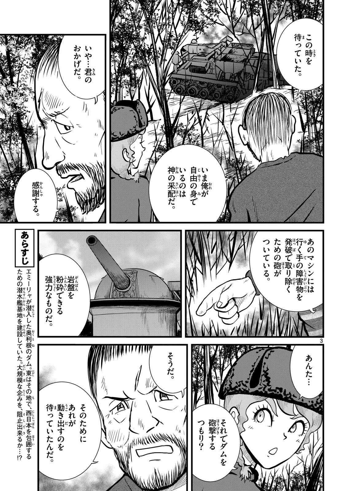 Read KOKKYOU NO EMIIRYA Chapter 69 [High Quality / Full] - Page 3 - nicomanga.com