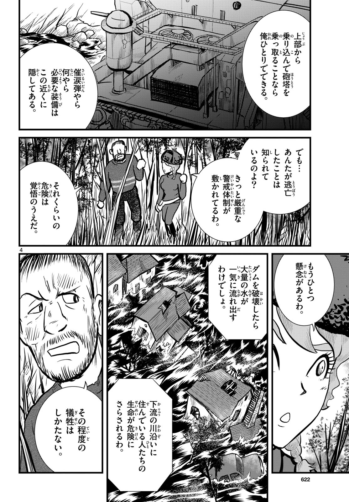 Read KOKKYOU NO EMIIRYA Chapter 69 [High Quality / Full] - Page 4 - nicomanga.com