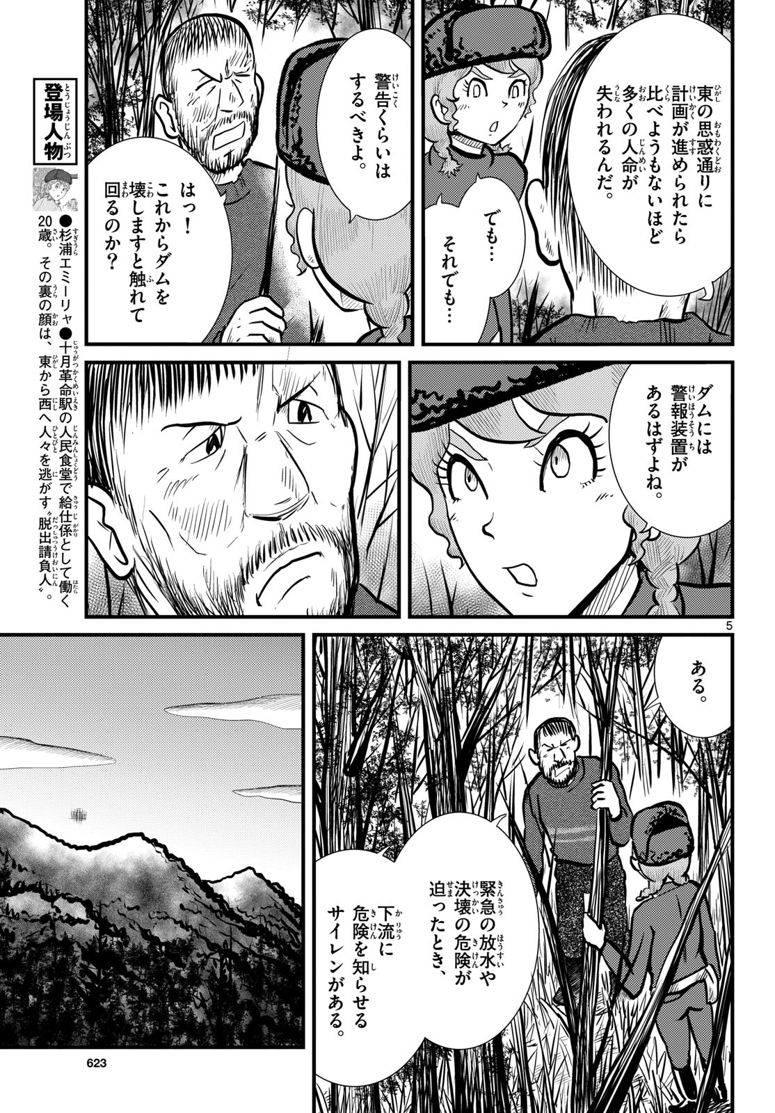 Read KOKKYOU NO EMIIRYA Chapter 69 [High Quality / Full] - Page 5 - nicomanga.com